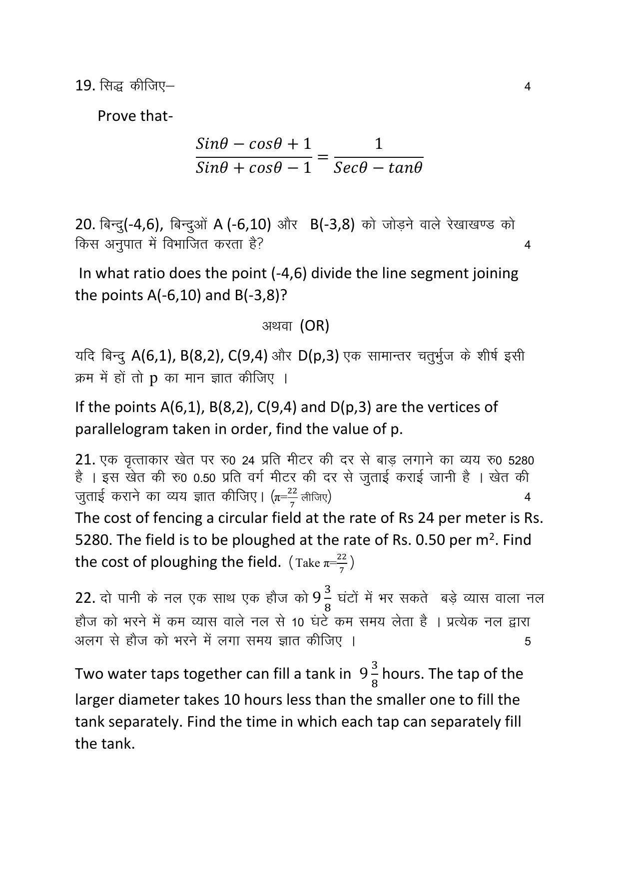UBSE Class 10 Maths 2023 Model Paper - Page 7