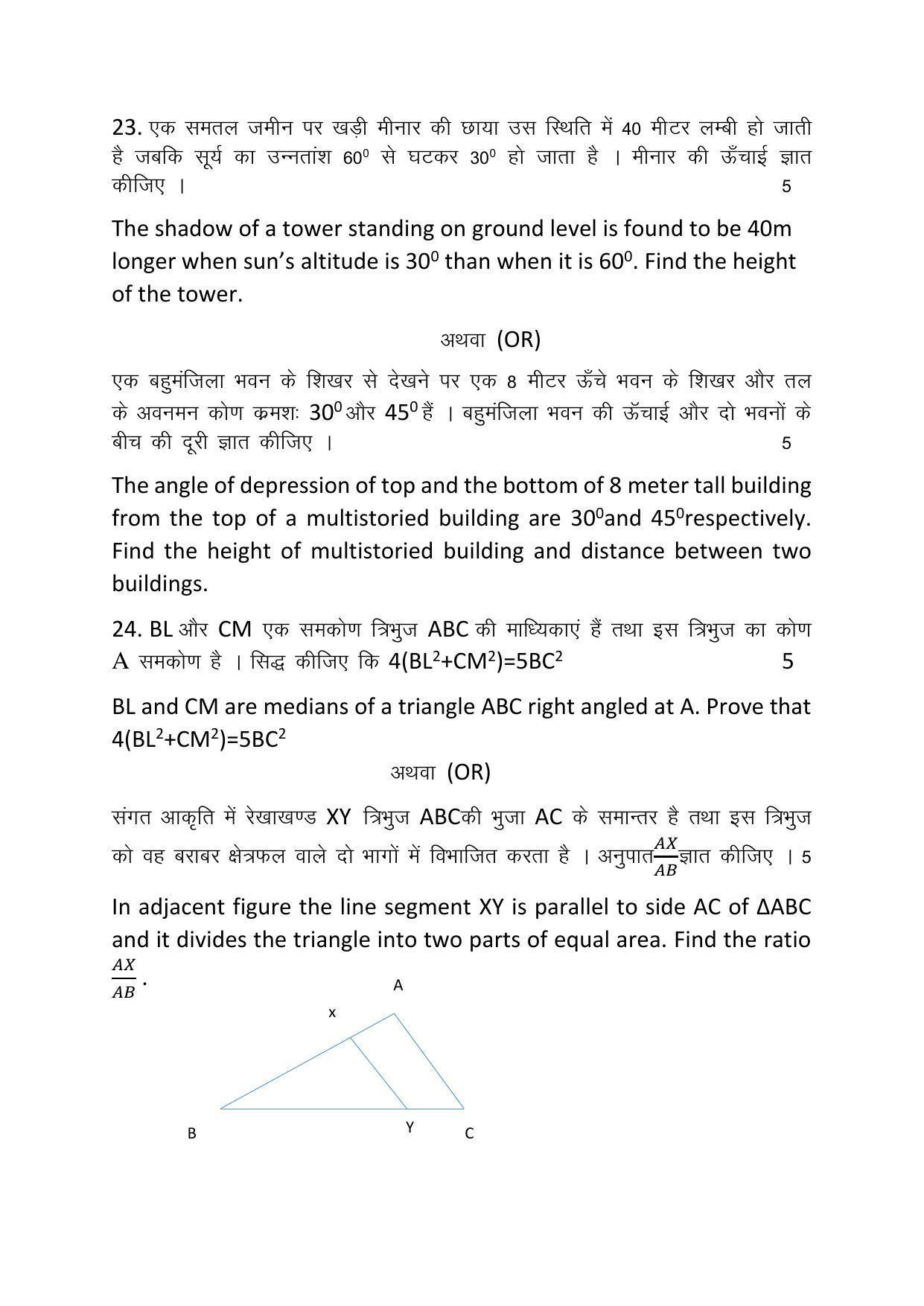UBSE Class 10 Maths 2023 Model Paper - Page 8