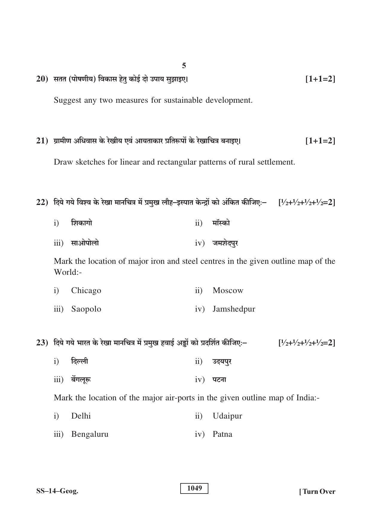 RBSE Class 12 Geography 2018 Question Paper - Page 5