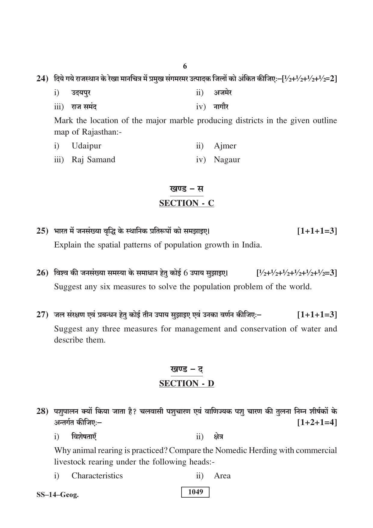 RBSE Class 12 Geography 2018 Question Paper - Page 6