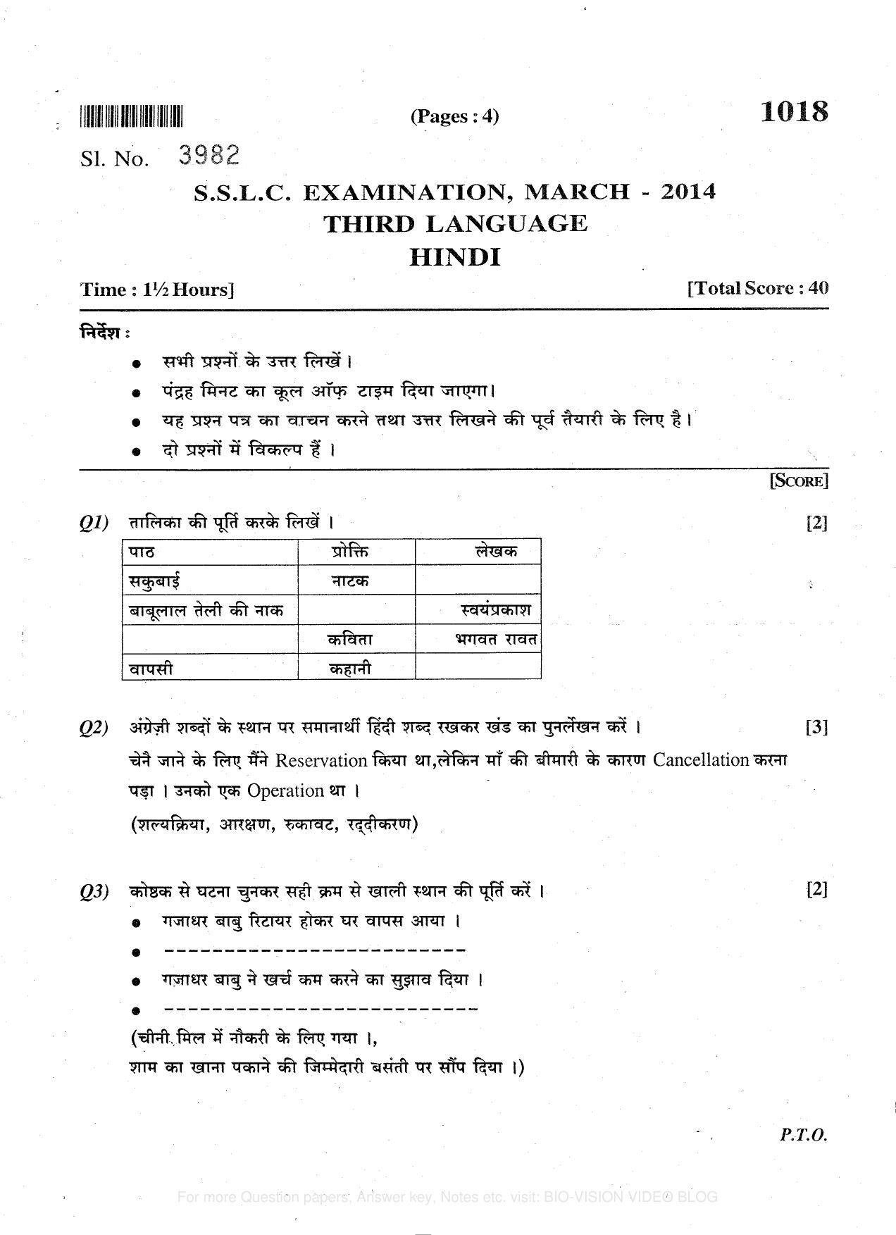 Kerala SSLC 2014 Hindi Question Paper - Page 1