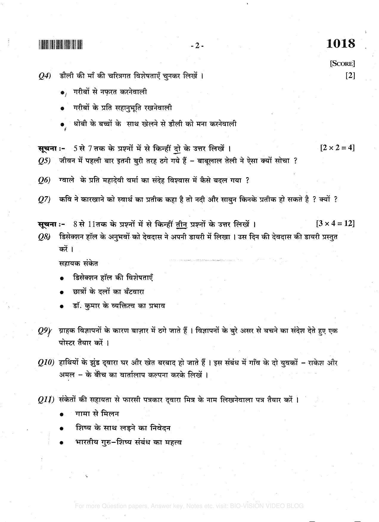 Kerala SSLC 2014 Hindi Question Paper - Page 2