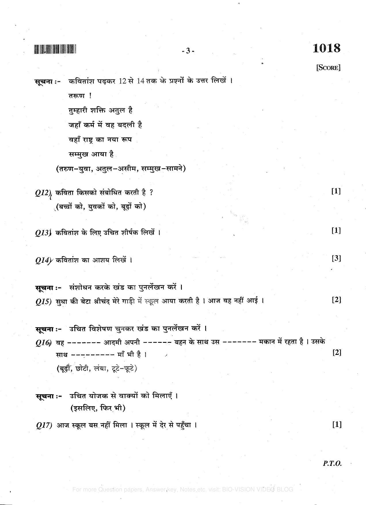 Kerala SSLC 2014 Hindi Question Paper - Page 3