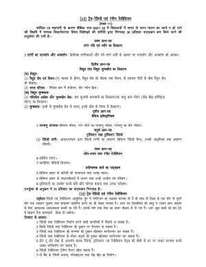 UP Board 11th Syllabus Trade-12 Radio & Colour Television Technique