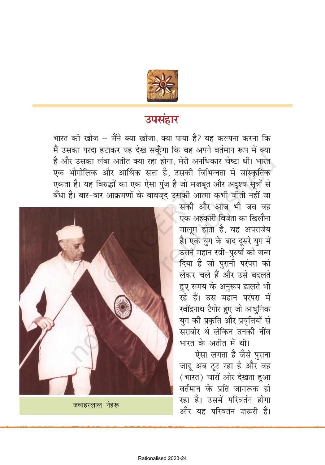 NCERT Book for Class 8 Hindi Bharat Ki Khoj Chapter 9 दो पृष्ठभूमियाँ – भारतीय और अंग्रेजी - Page 5