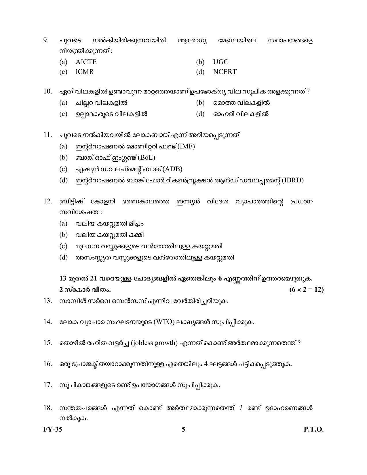 Kerala Plus One 2022 Economics Question Paper - Page 5
