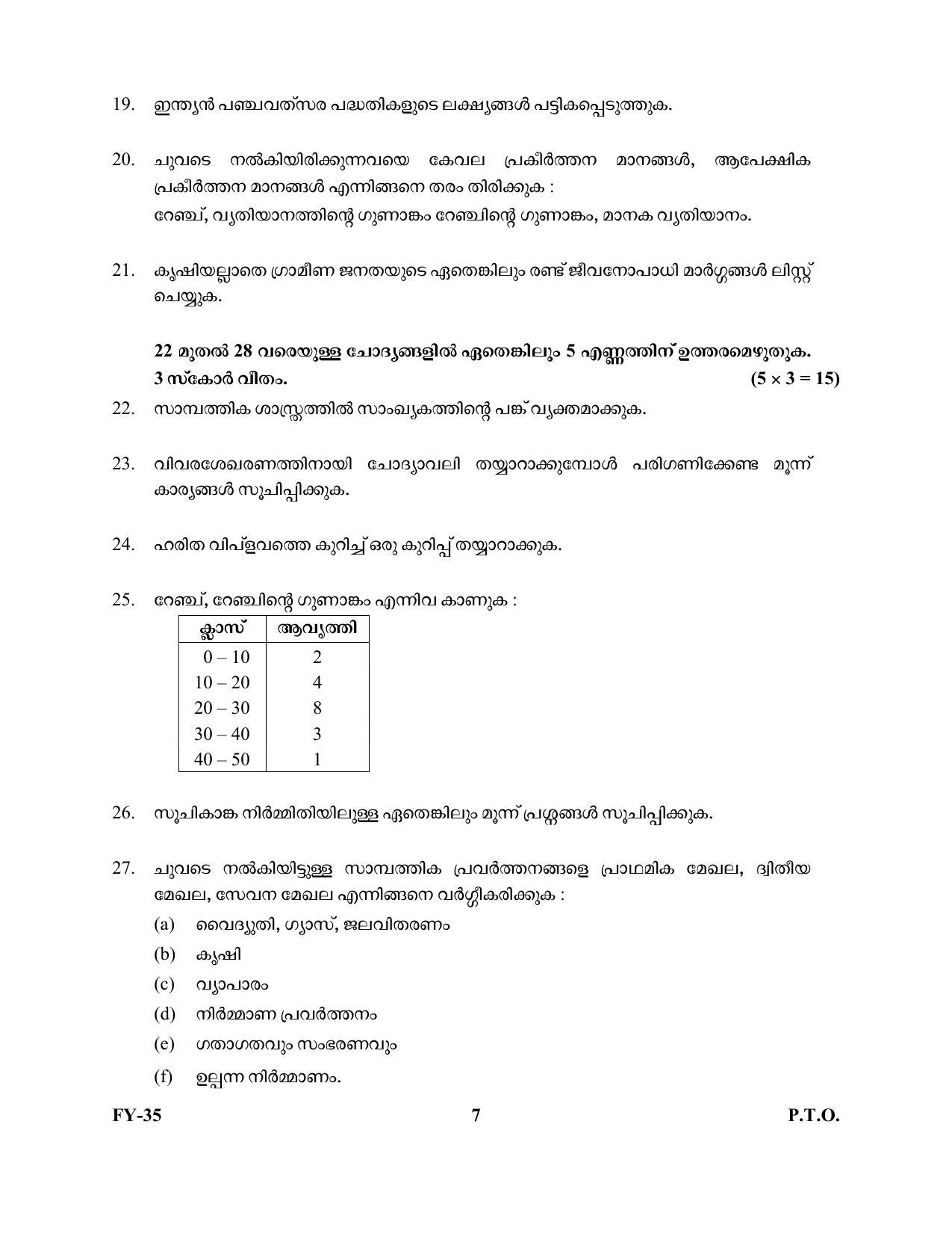 Kerala Plus One 2022 Economics Question Paper - Page 7