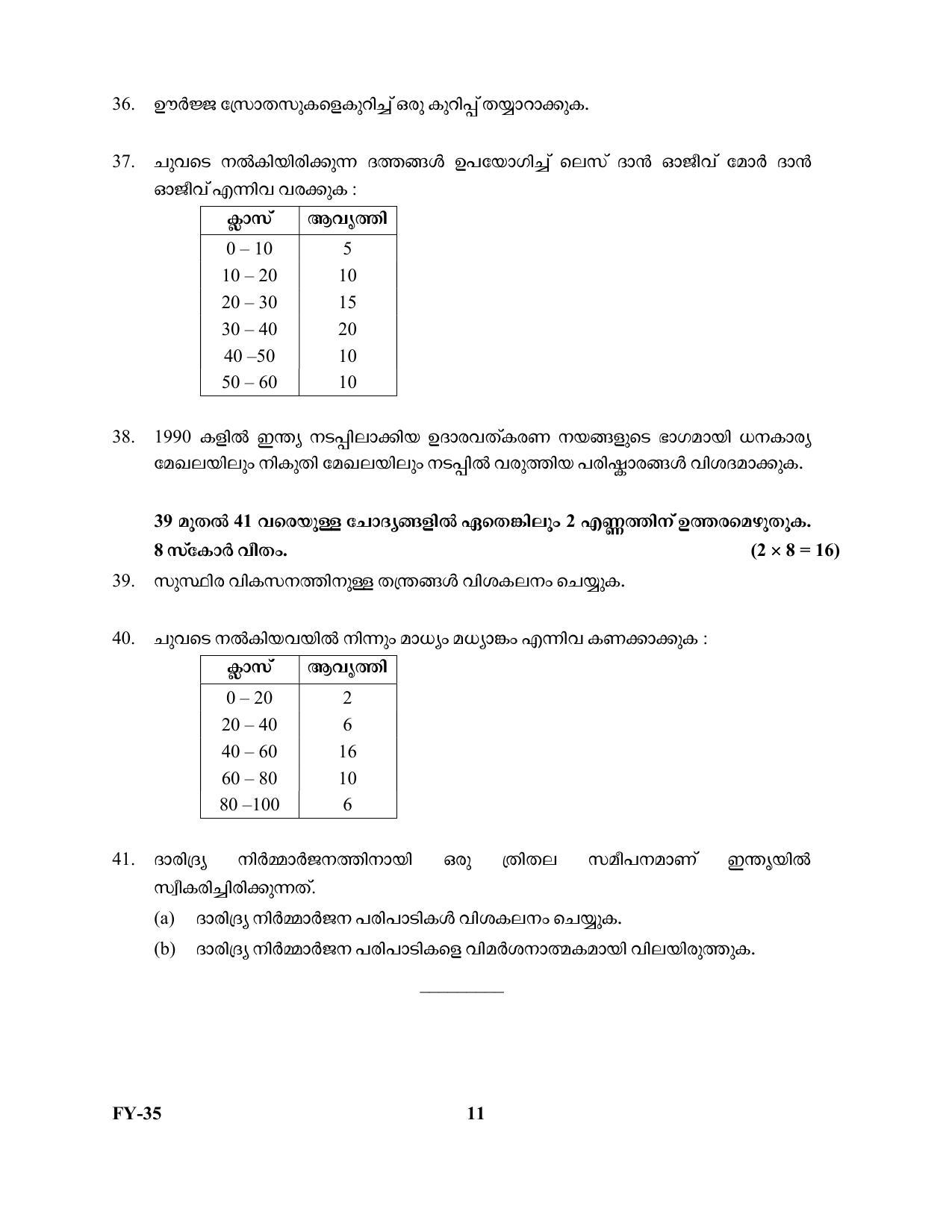 Kerala Plus One 2022 Economics Question Paper - Page 11