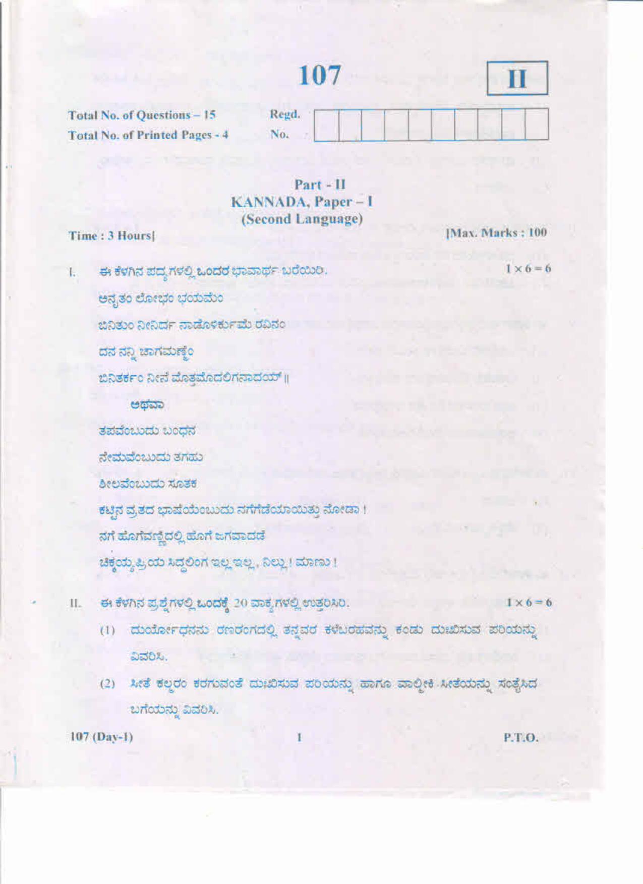 AP Inter 1st Year Kannada-I May-2019-General Question Paper - Page 1