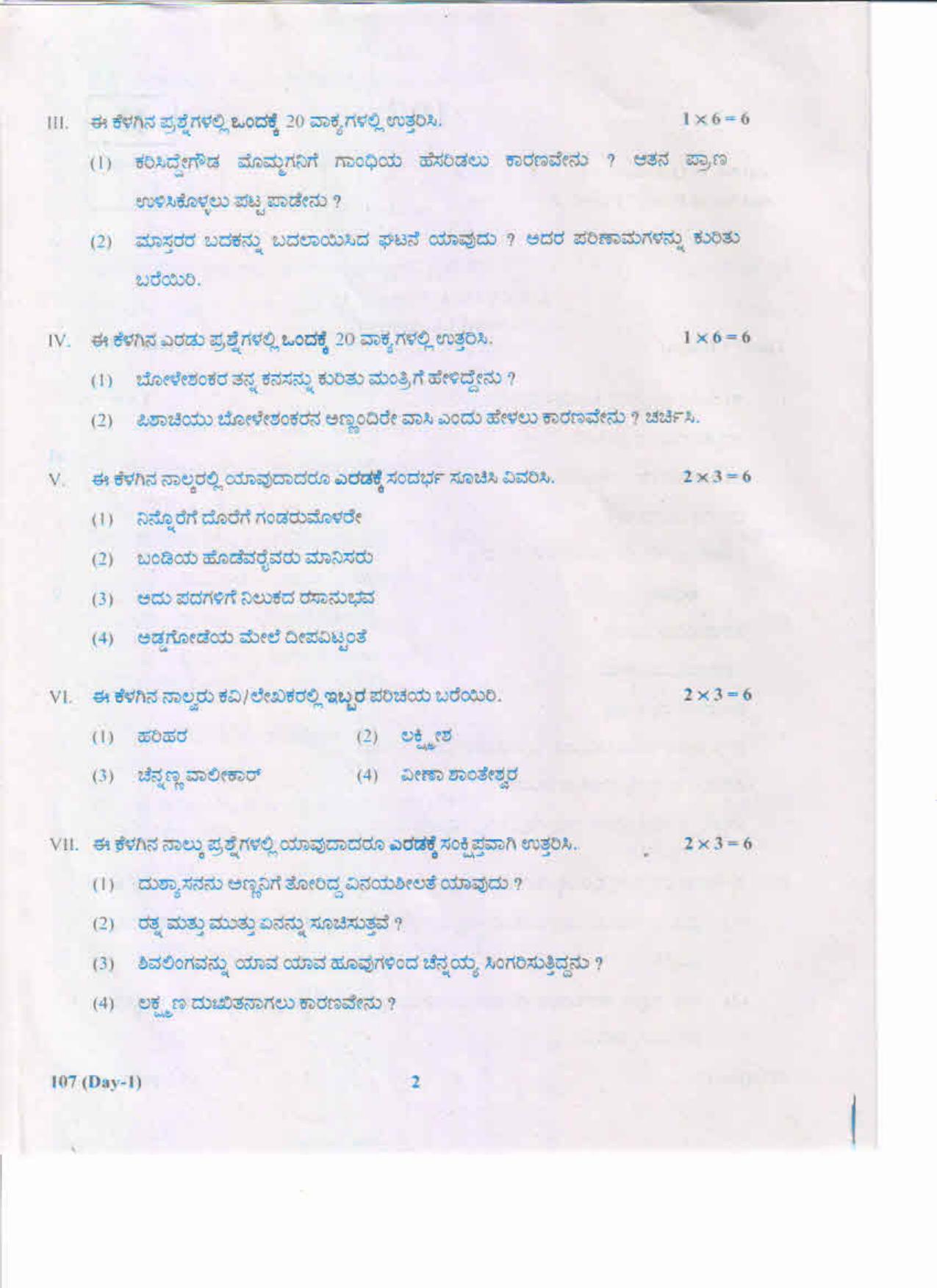 AP Inter 1st Year Kannada-I May-2019-General Question Paper - Page 2