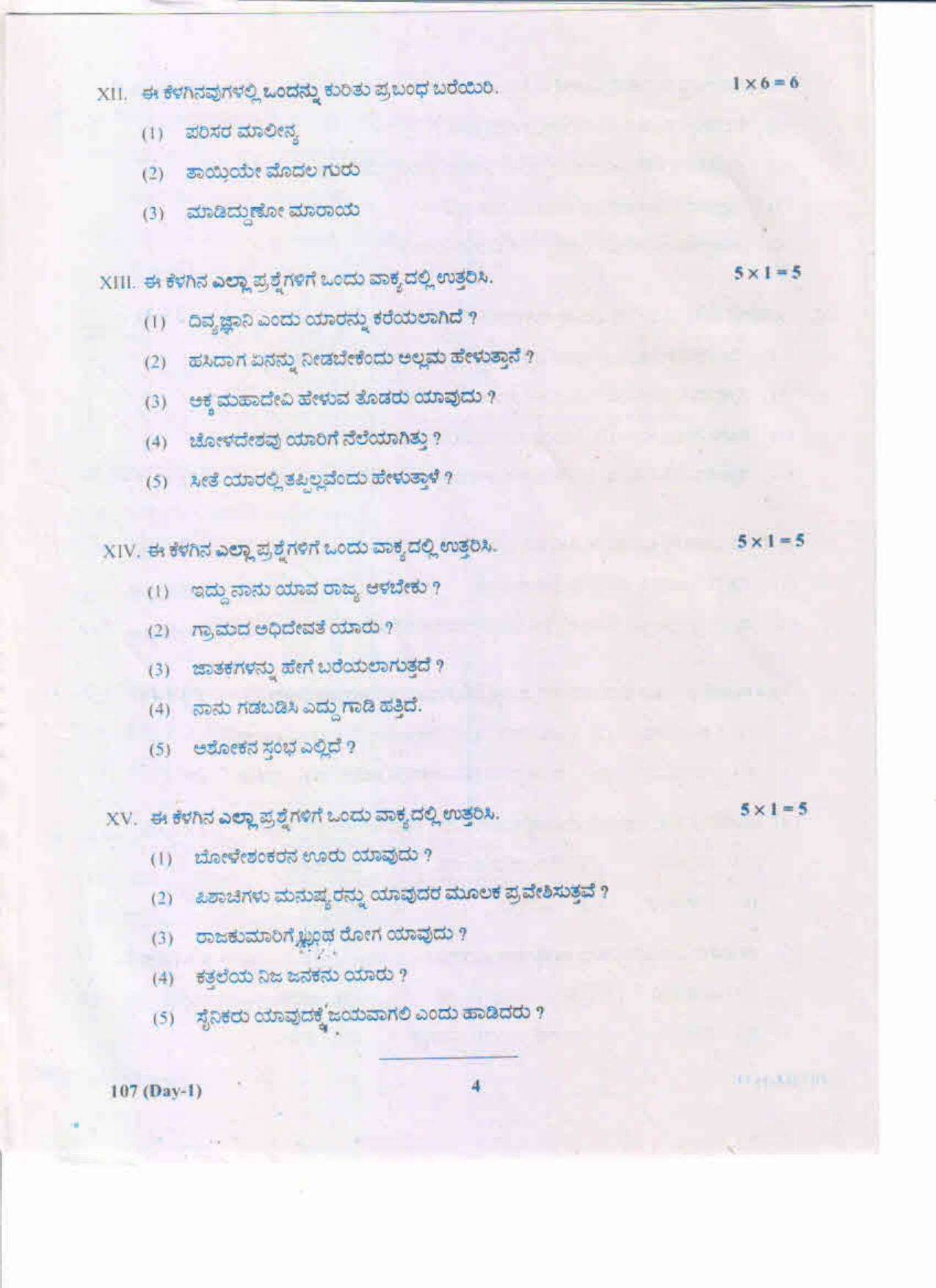 AP Inter 1st Year Kannada-I May-2019-General Question Paper - Page 4