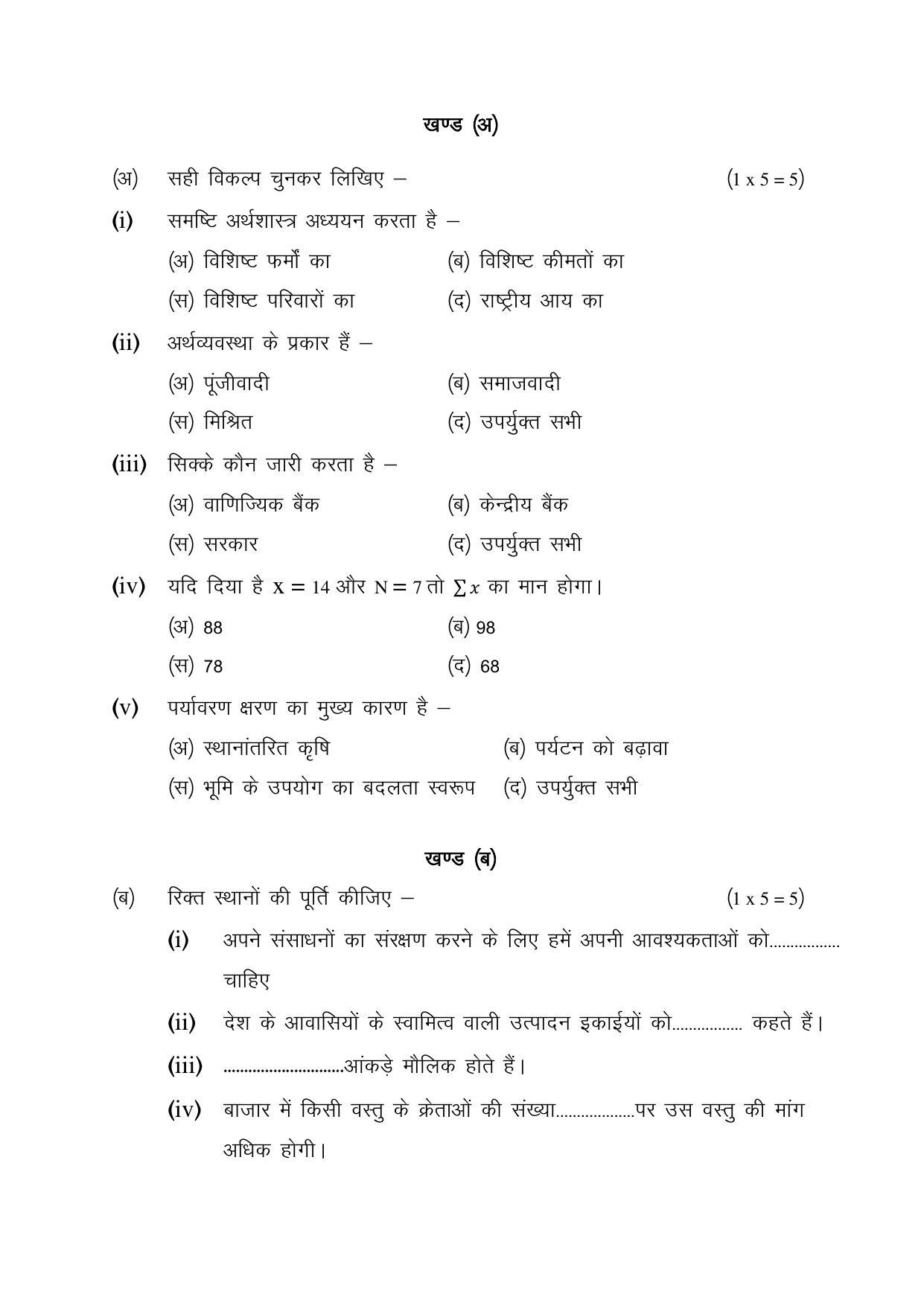CGSOS Class 10 Economics Paper III Model Paper - Page 2