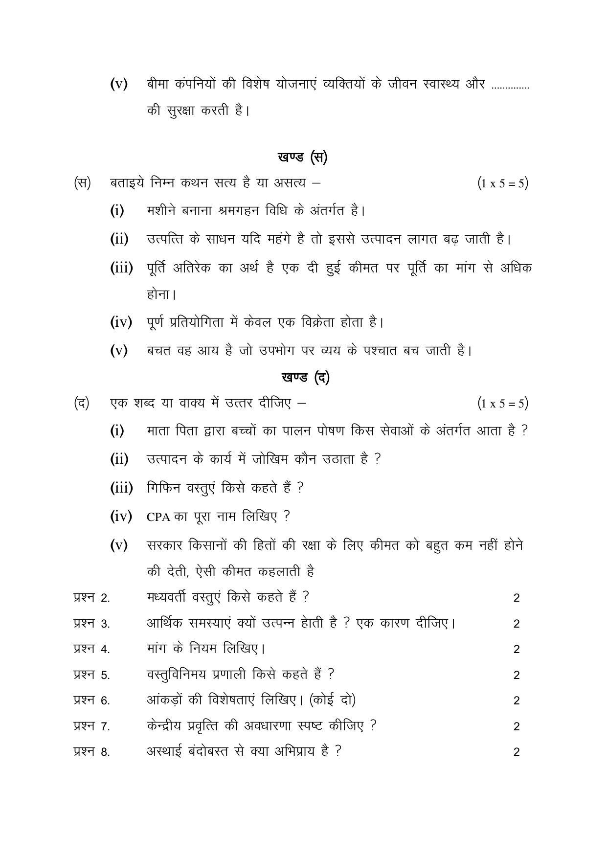 CGSOS Class 10 Economics Paper III Model Paper - Page 3