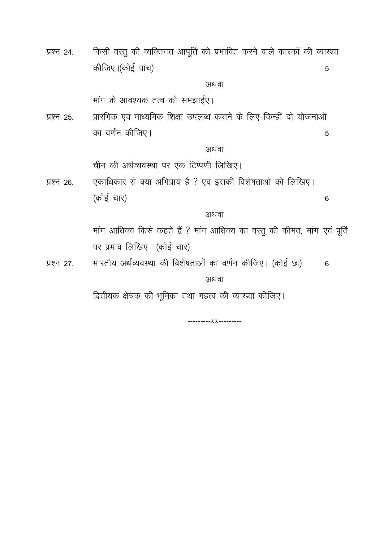 CGSOS Class 10 Economics Paper III Model Paper - Page 5