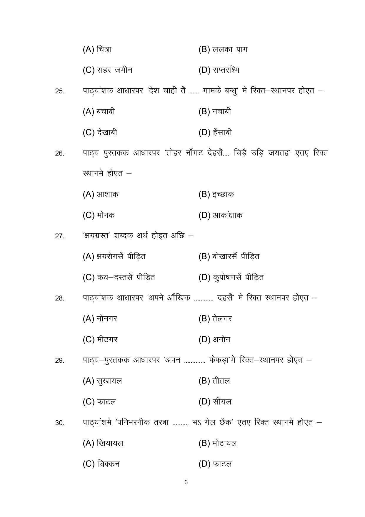 Bihar Board 10th Model Paper 2022 -Maithili (Opt) - Page 6