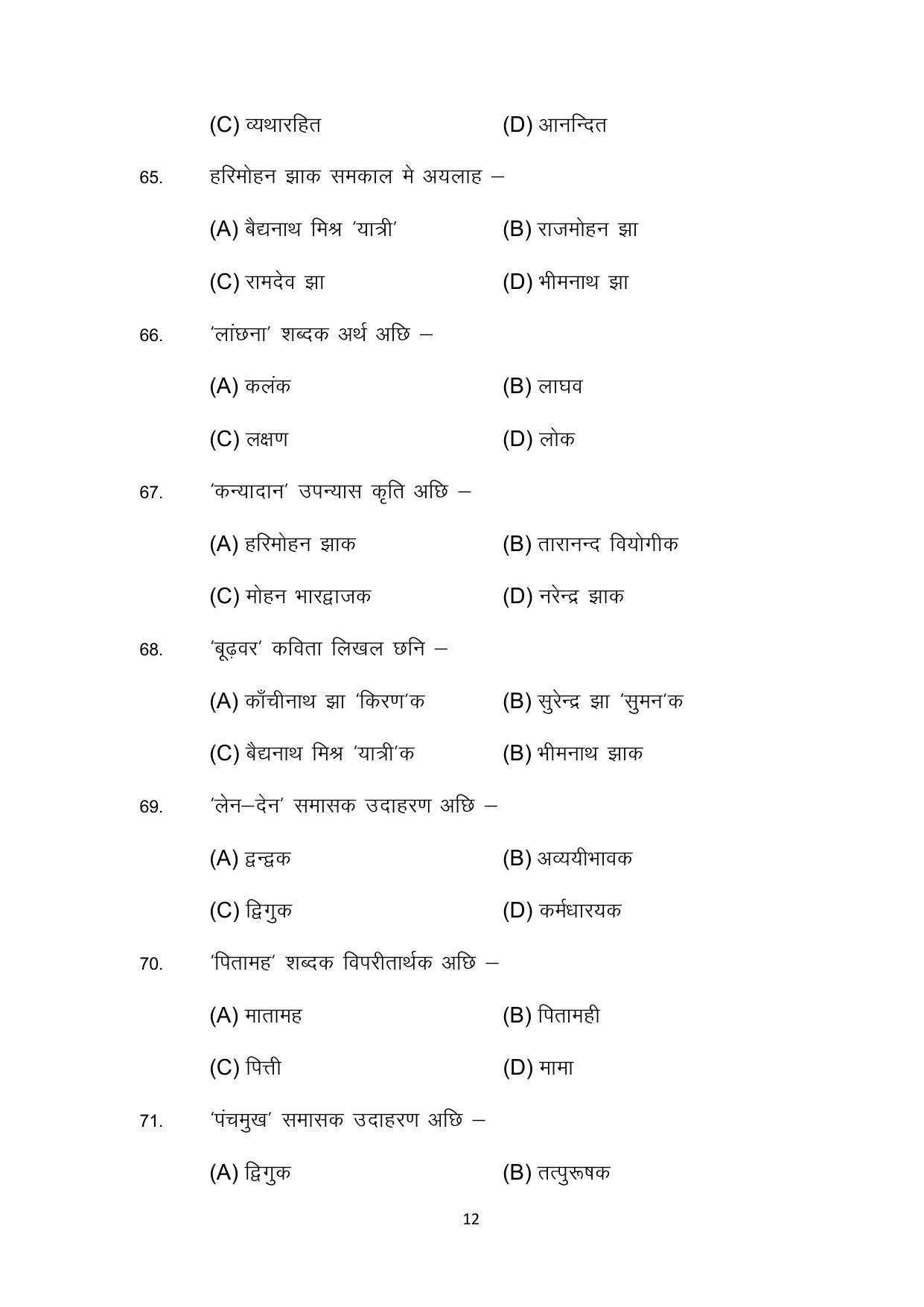 Bihar Board 10th Model Paper 2022 -Maithili (Opt) - Page 12