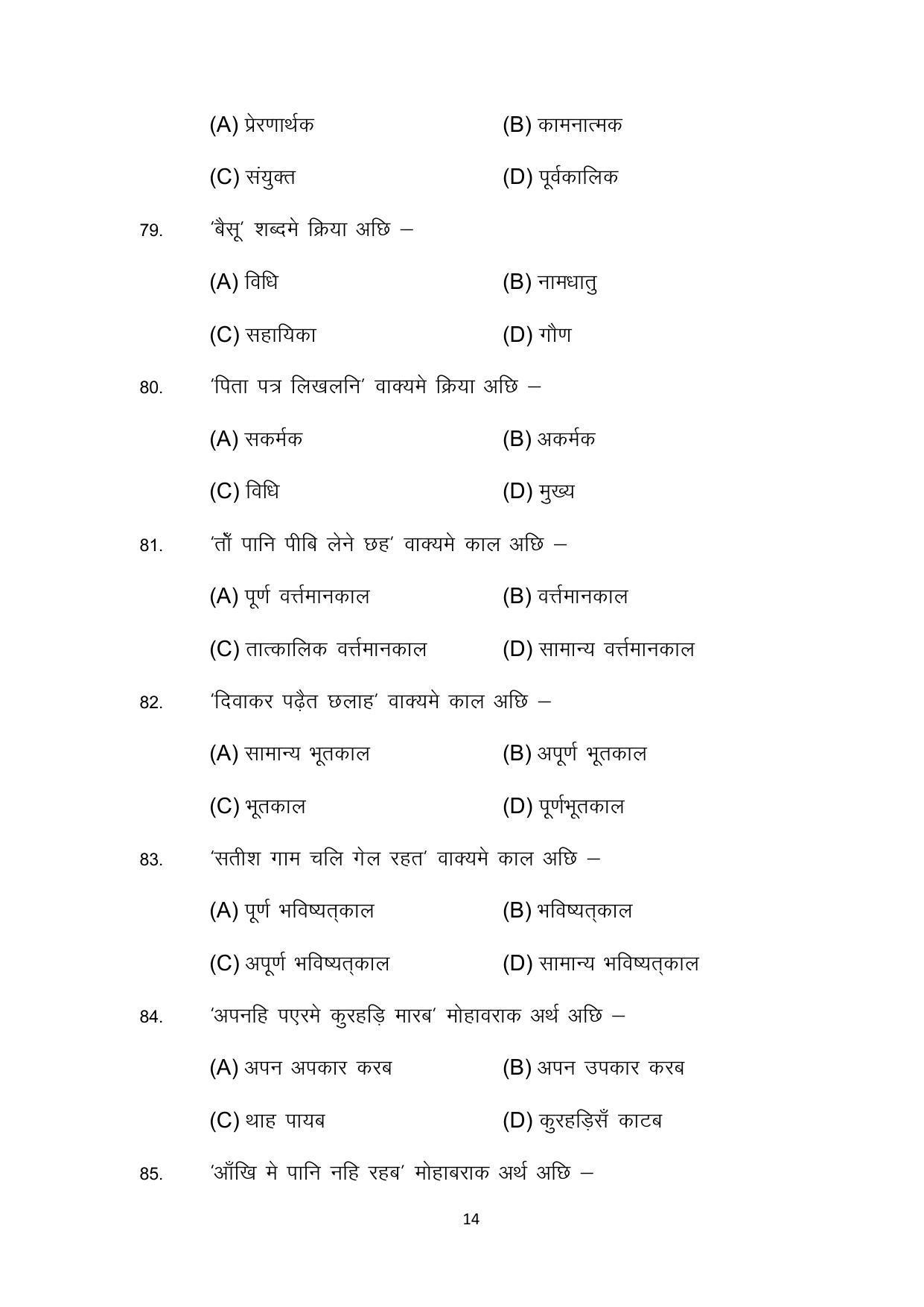 Bihar Board 10th Model Paper 2022 -Maithili (Opt) - Page 14