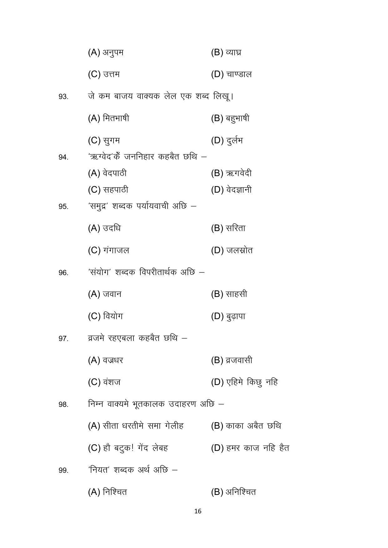 Bihar Board 10th Model Paper 2022 -Maithili (Opt) - Page 16