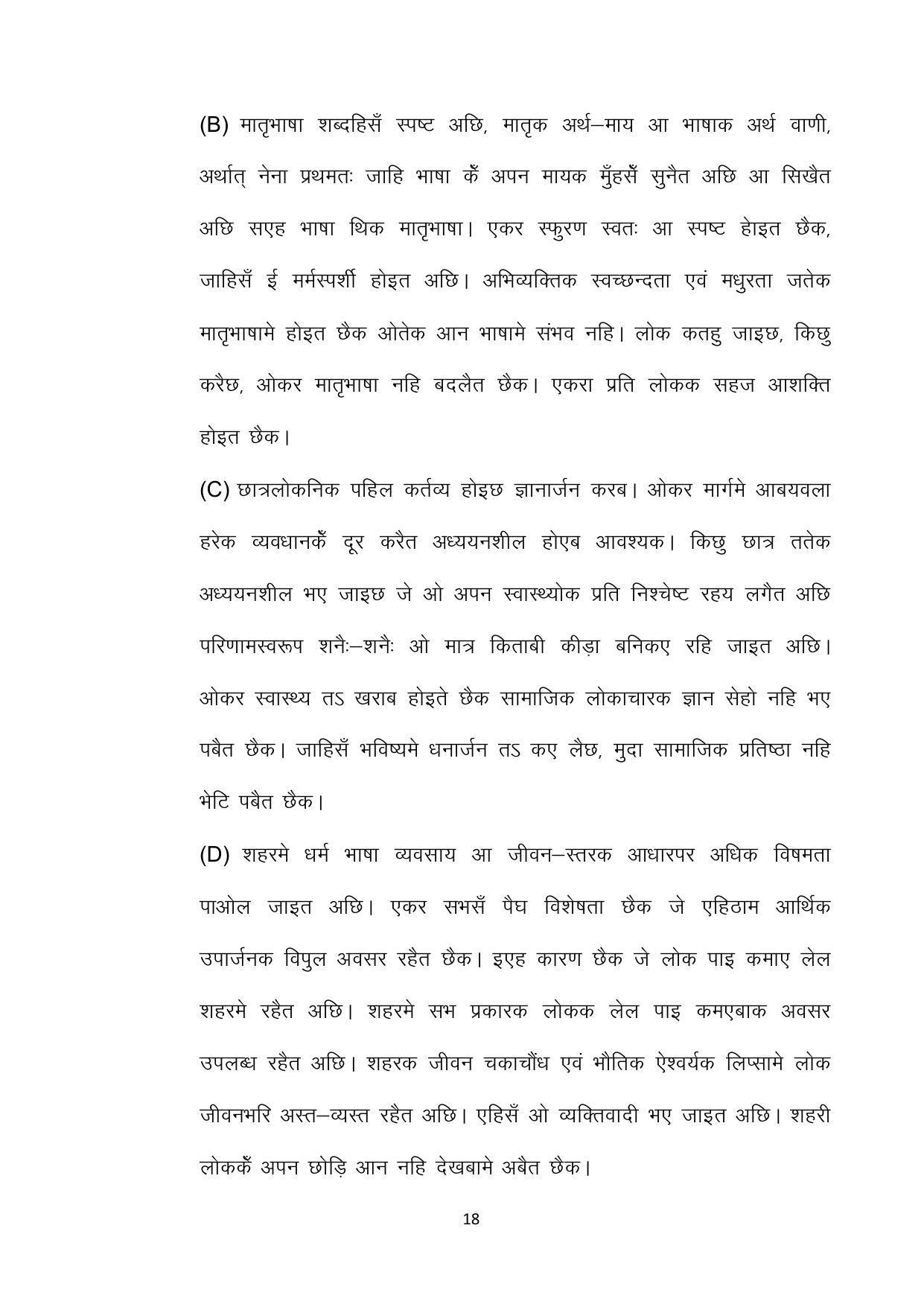 Bihar Board 10th Model Paper 2022 -Maithili (Opt) - Page 18