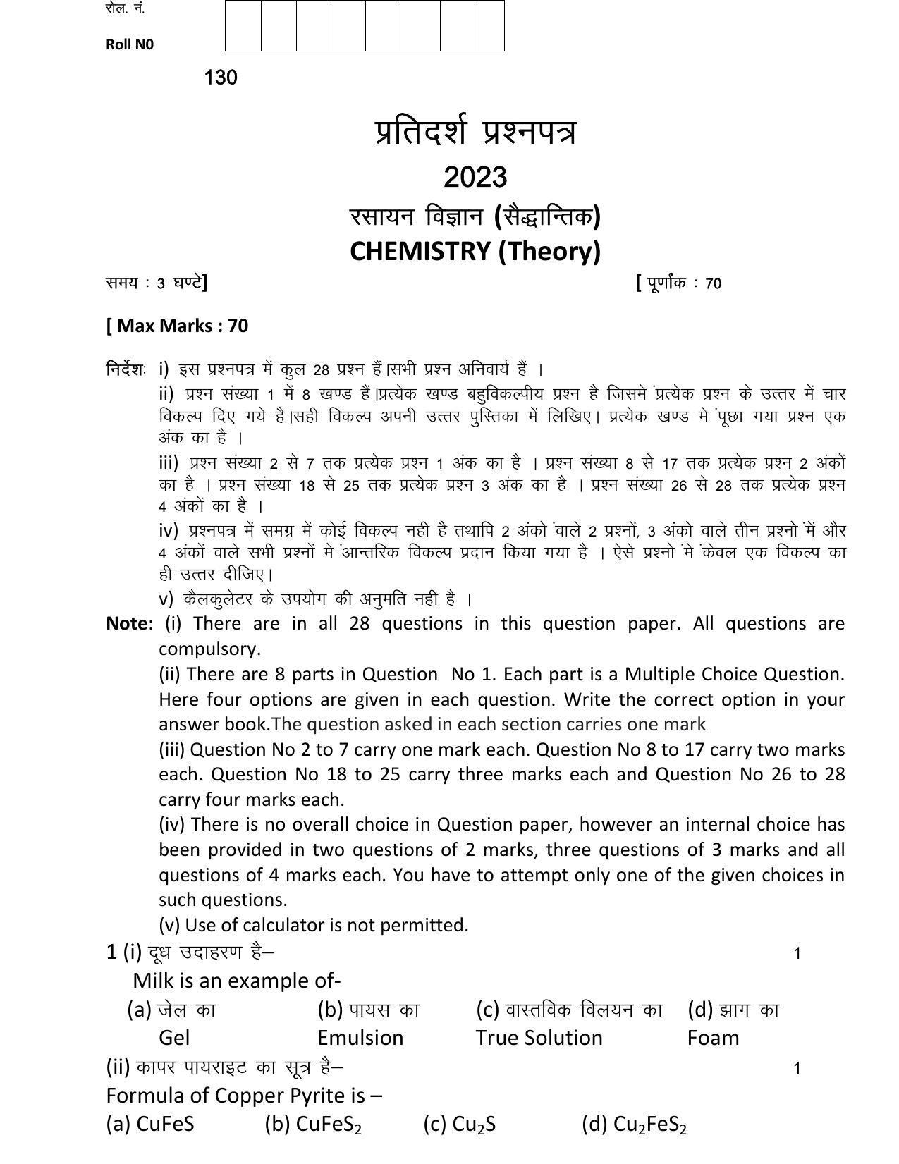 UBSE Class 12 Chemistry 2023 Model Paper - Page 1