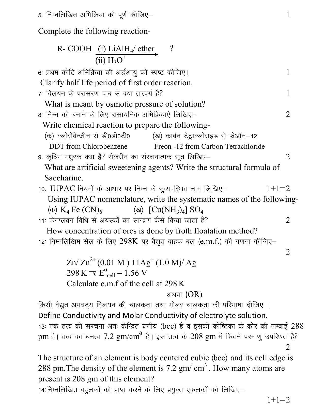 UBSE Class 12 Chemistry 2023 Model Paper - Page 3