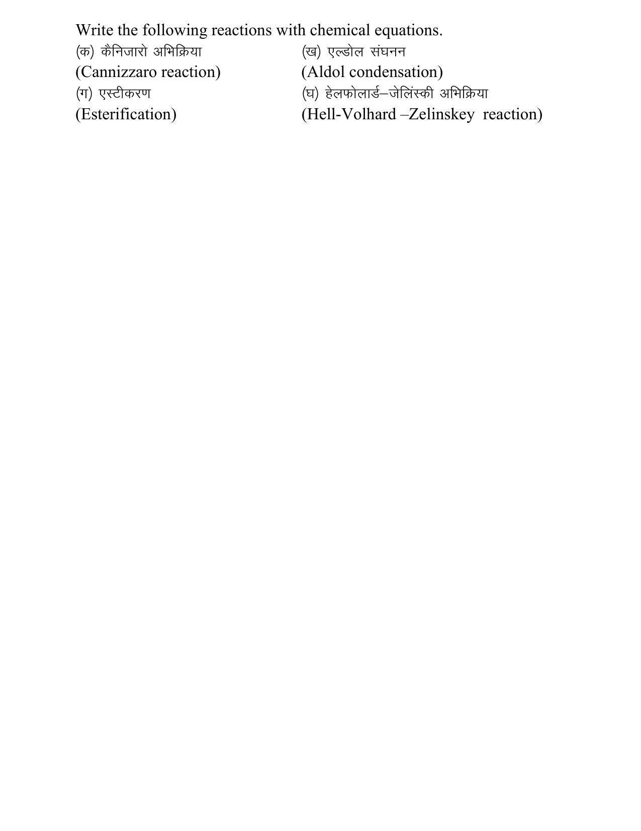 UBSE Class 12 Chemistry 2023 Model Paper - Page 7