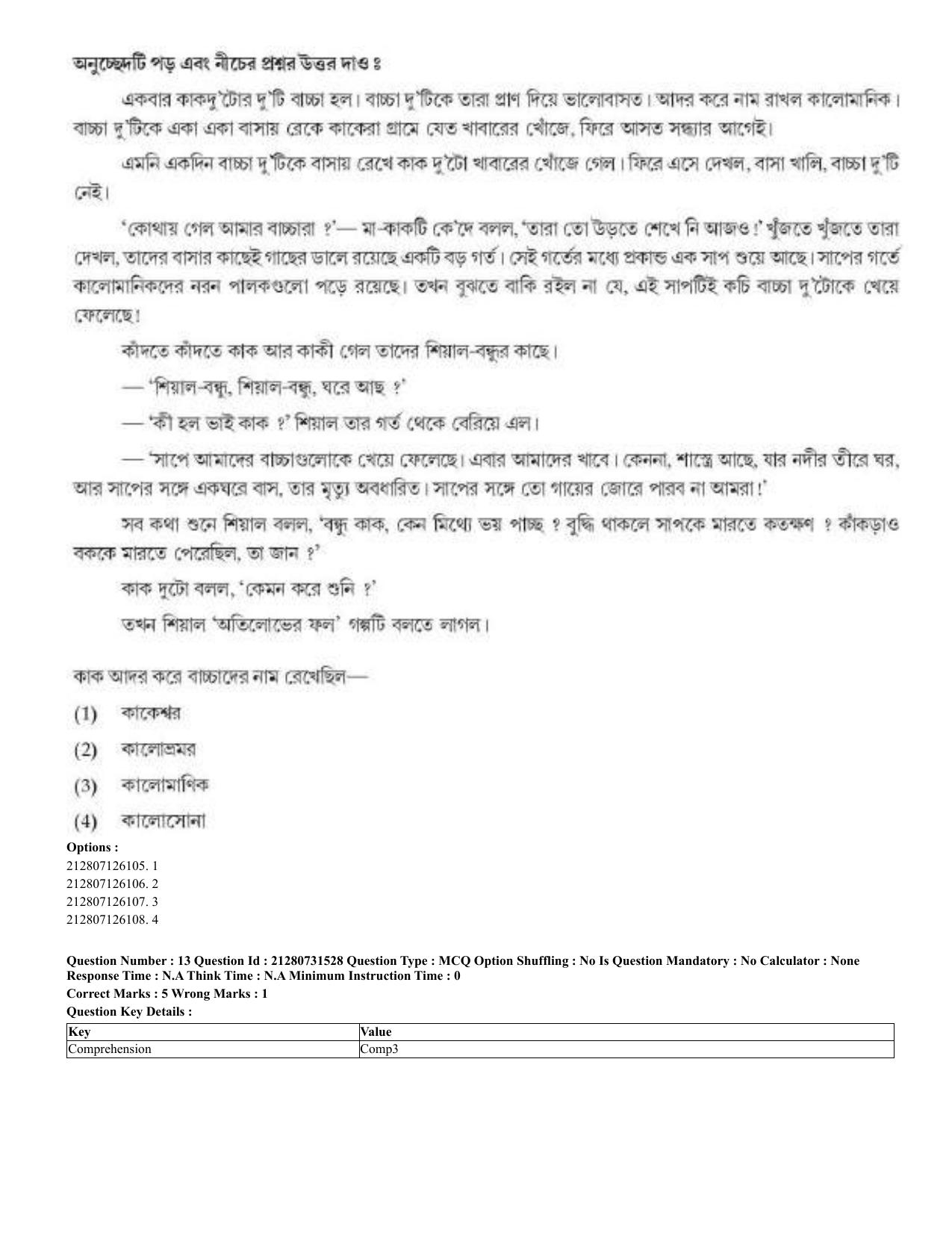 CUET 2023 English Bengali Shift 3 Question Papers - Page 13