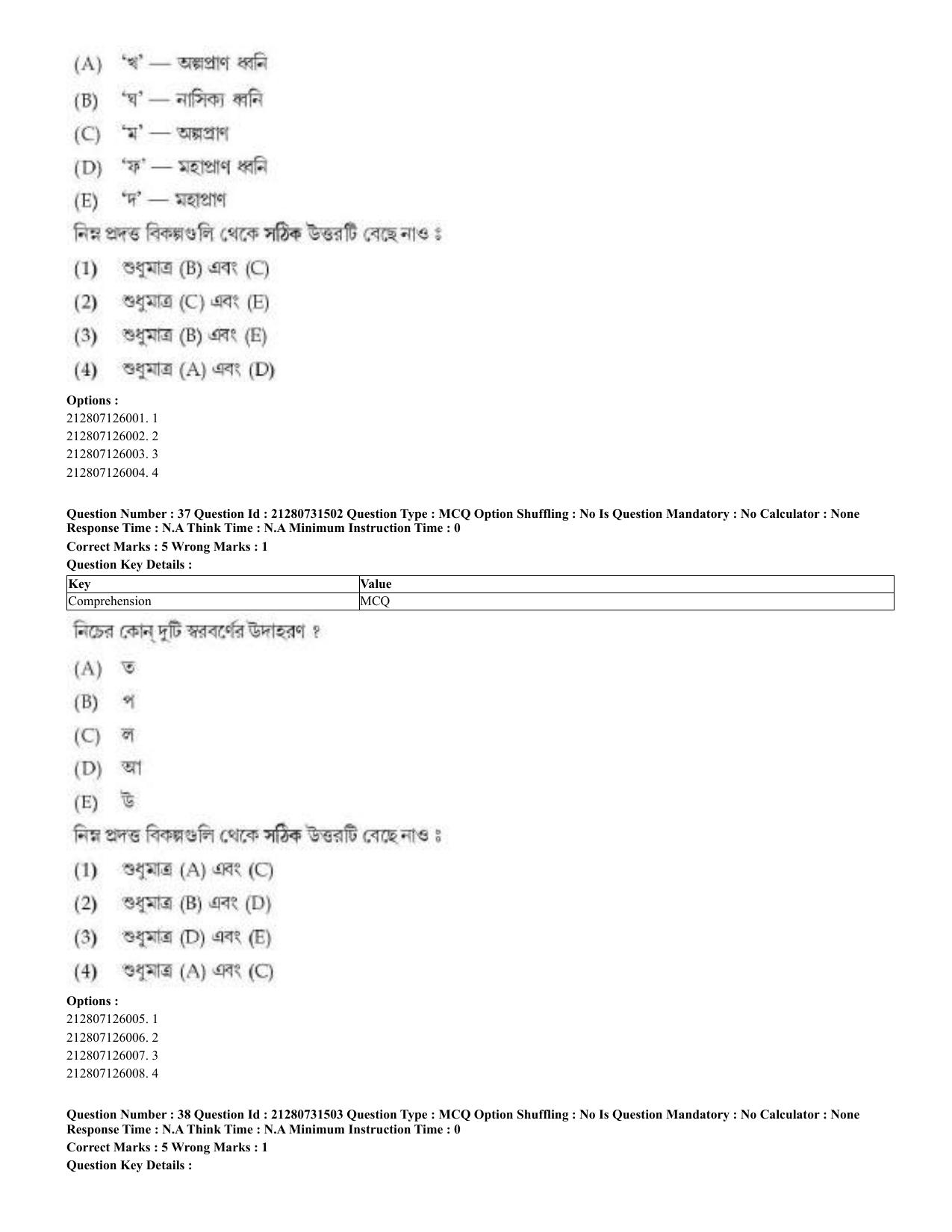 CUET 2023 English Bengali Shift 3 Question Papers - Page 26