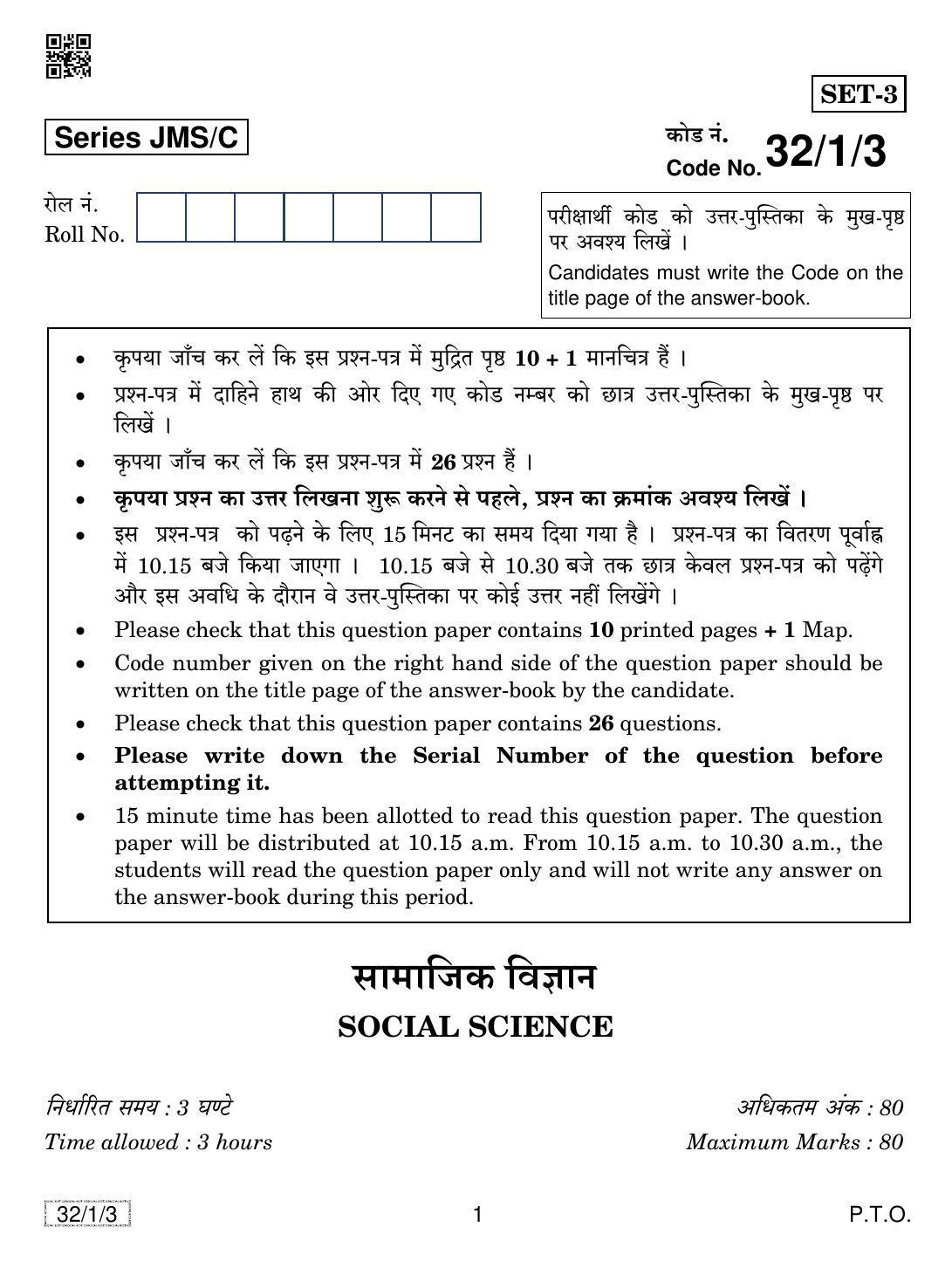 CBSE Class 10 32-1-3 SOCIAL SCIENCE 2019 Compartment Question Paper - Page 1