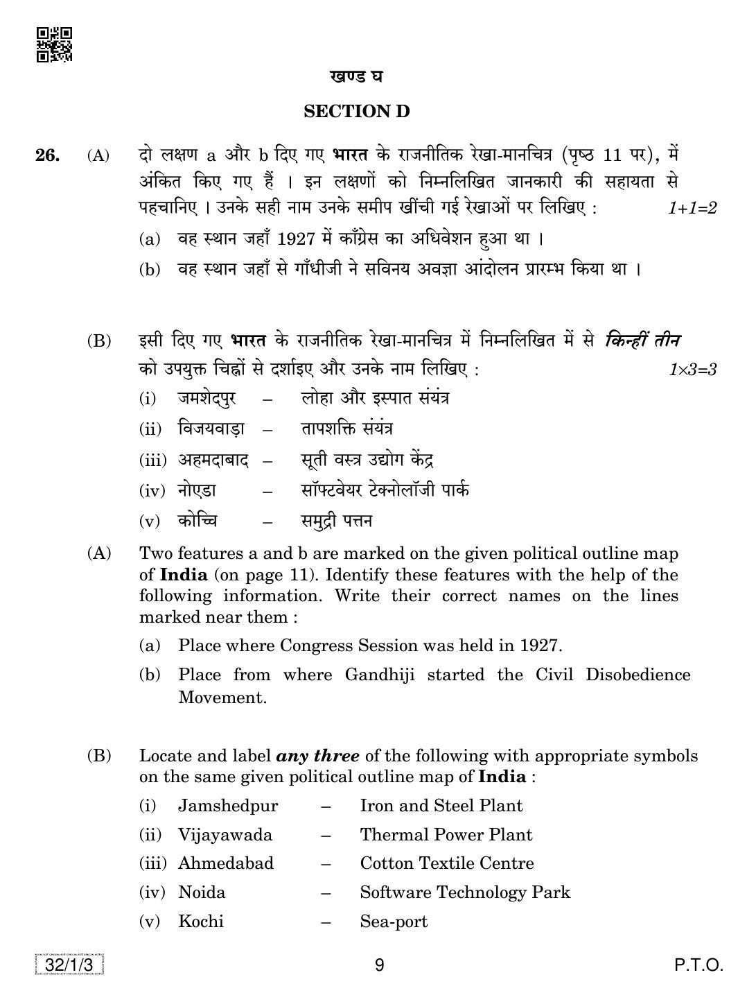 CBSE Class 10 32-1-3 SOCIAL SCIENCE 2019 Compartment Question Paper - Page 9