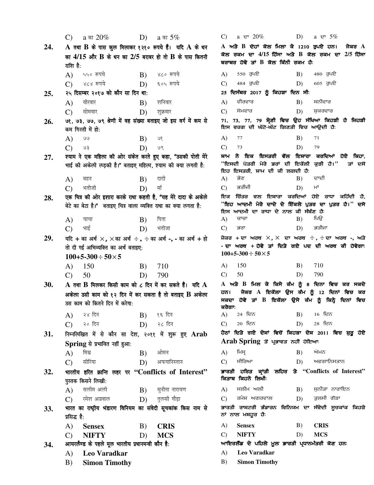 Chandigarh B.Ed 2018 Question Paper - Set C - Page 18