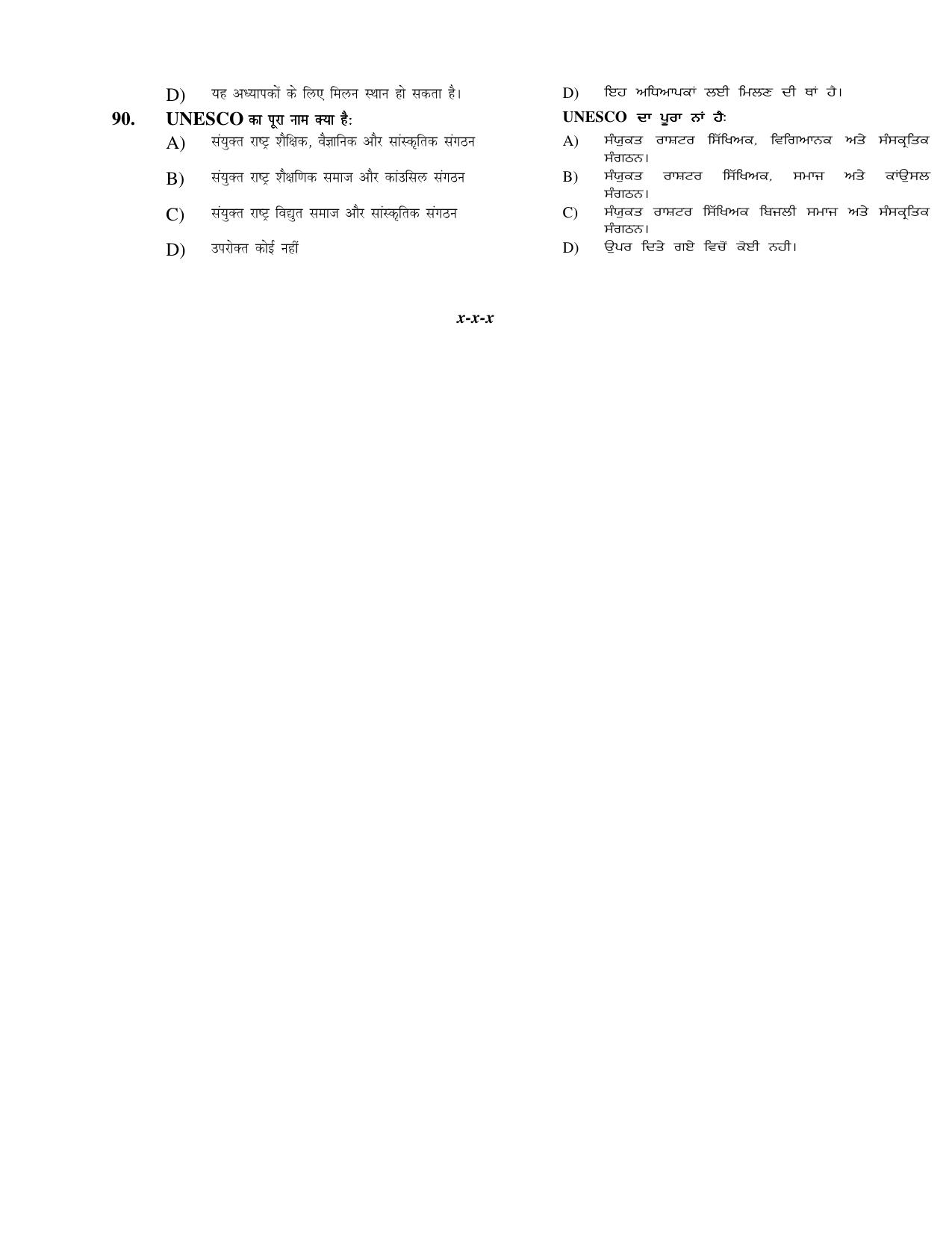 Chandigarh B.Ed 2018 Question Paper - Set C - Page 25