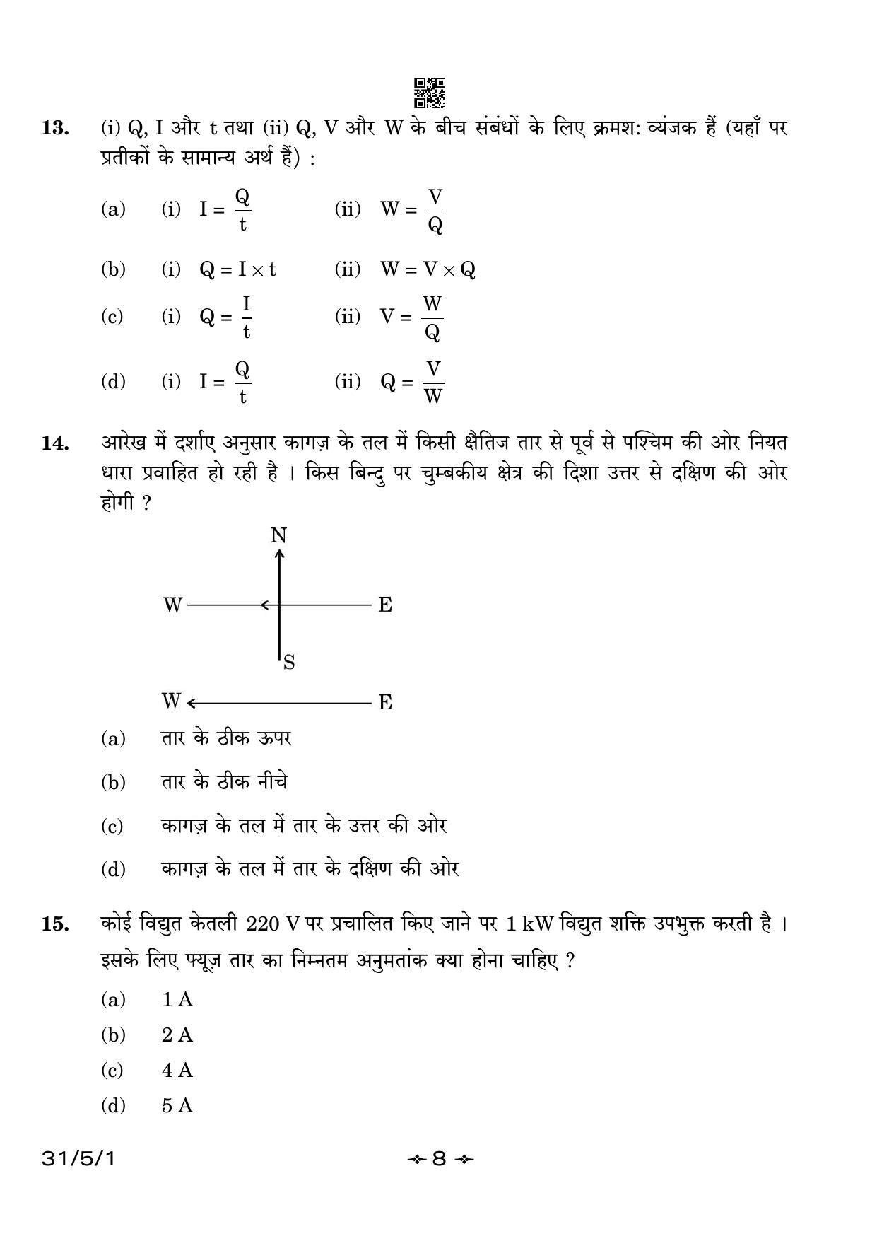CBSE Class 10 31-5-1 Science 2023 Question Paper - Page 8