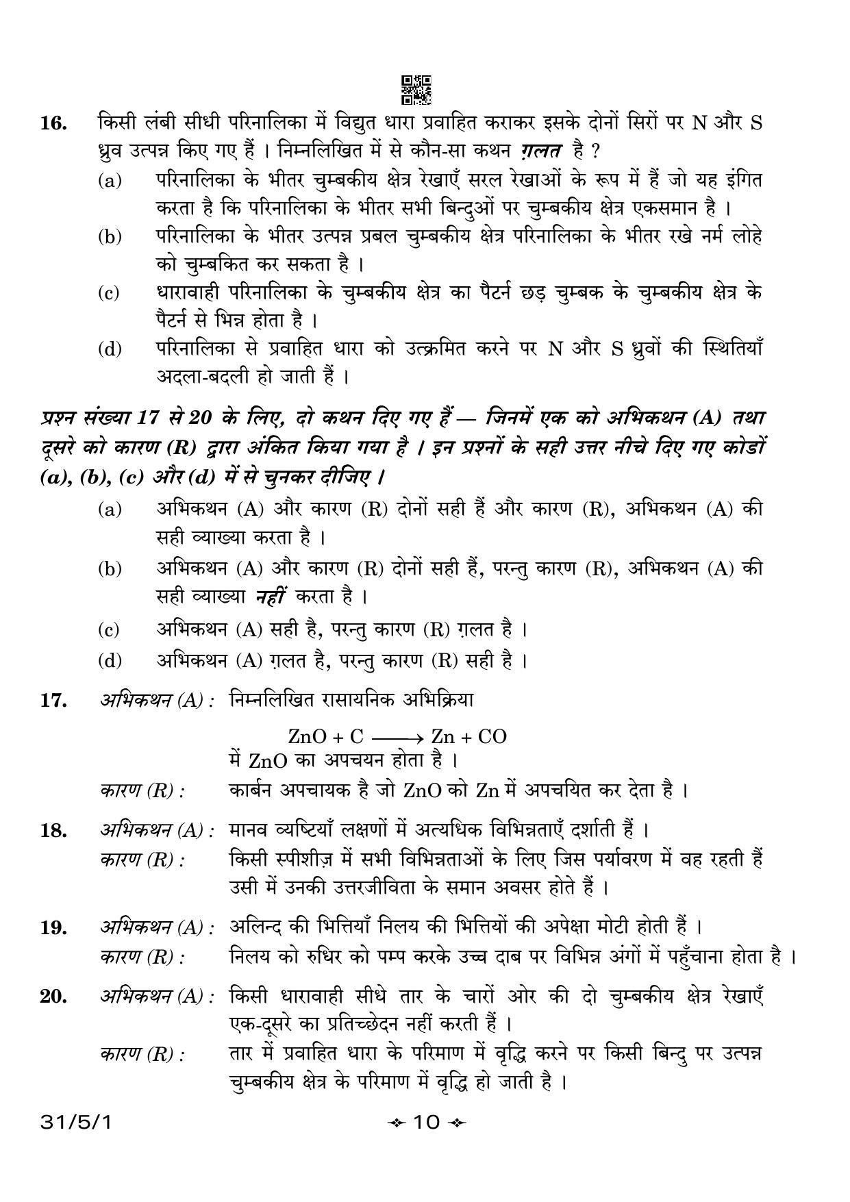 CBSE Class 10 31-5-1 Science 2023 Question Paper - Page 10