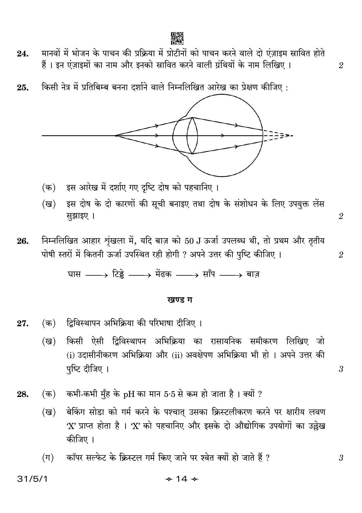 CBSE Class 10 31-5-1 Science 2023 Question Paper - Page 14