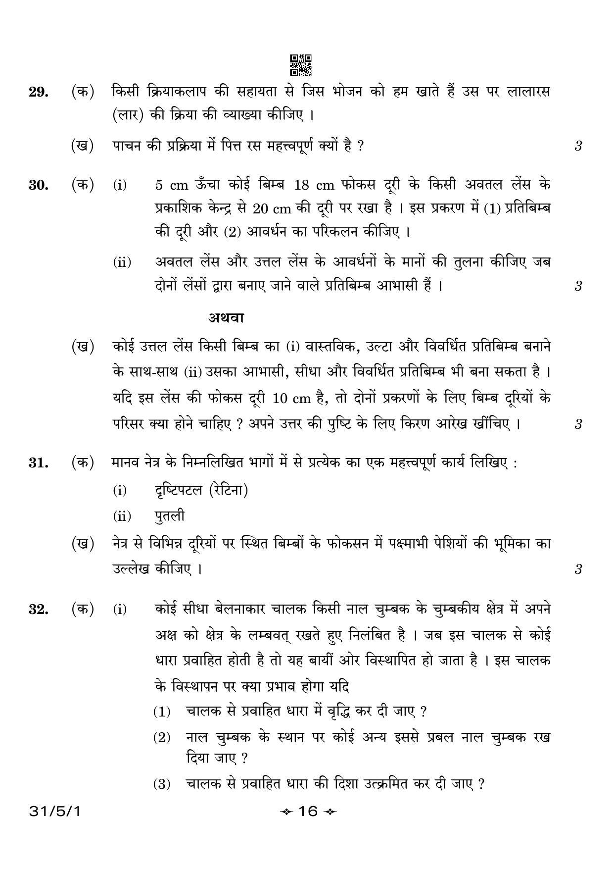CBSE Class 10 31-5-1 Science 2023 Question Paper - Page 16