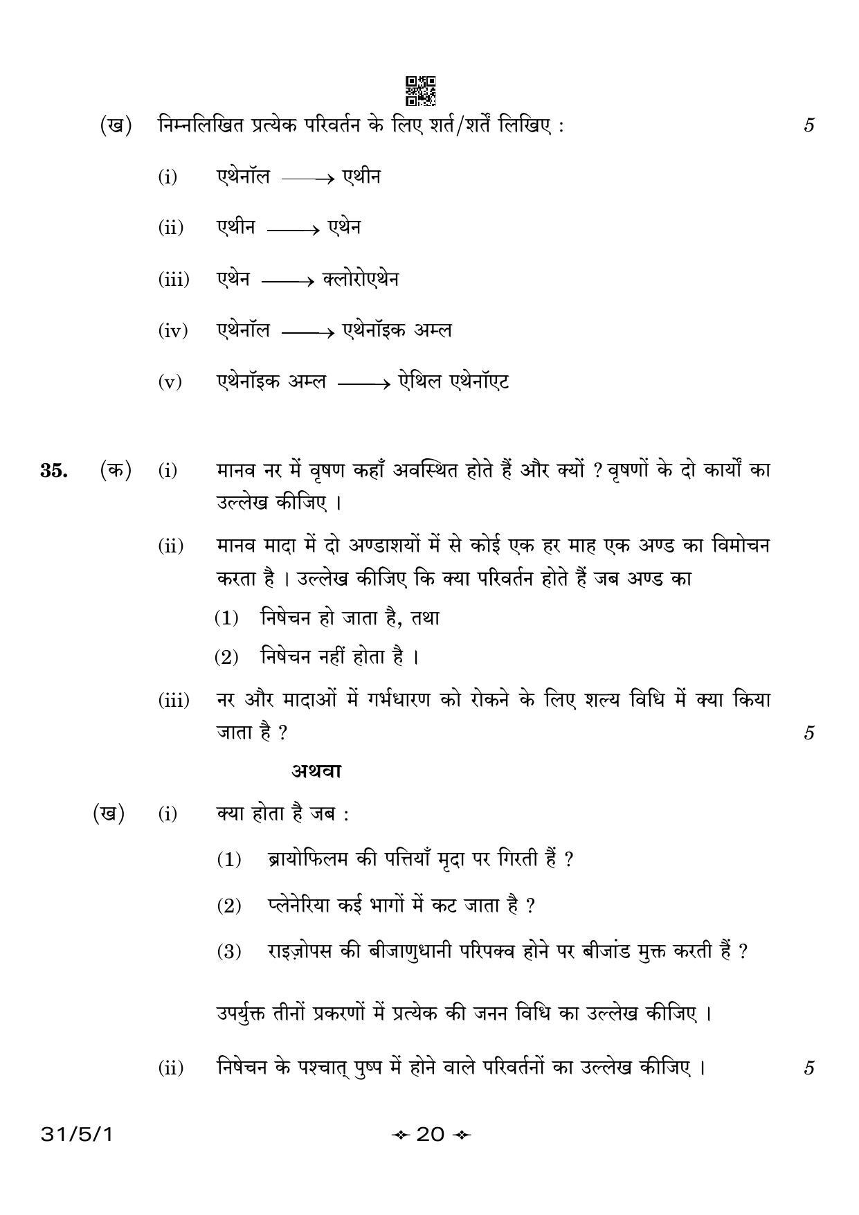 CBSE Class 10 31-5-1 Science 2023 Question Paper - Page 20