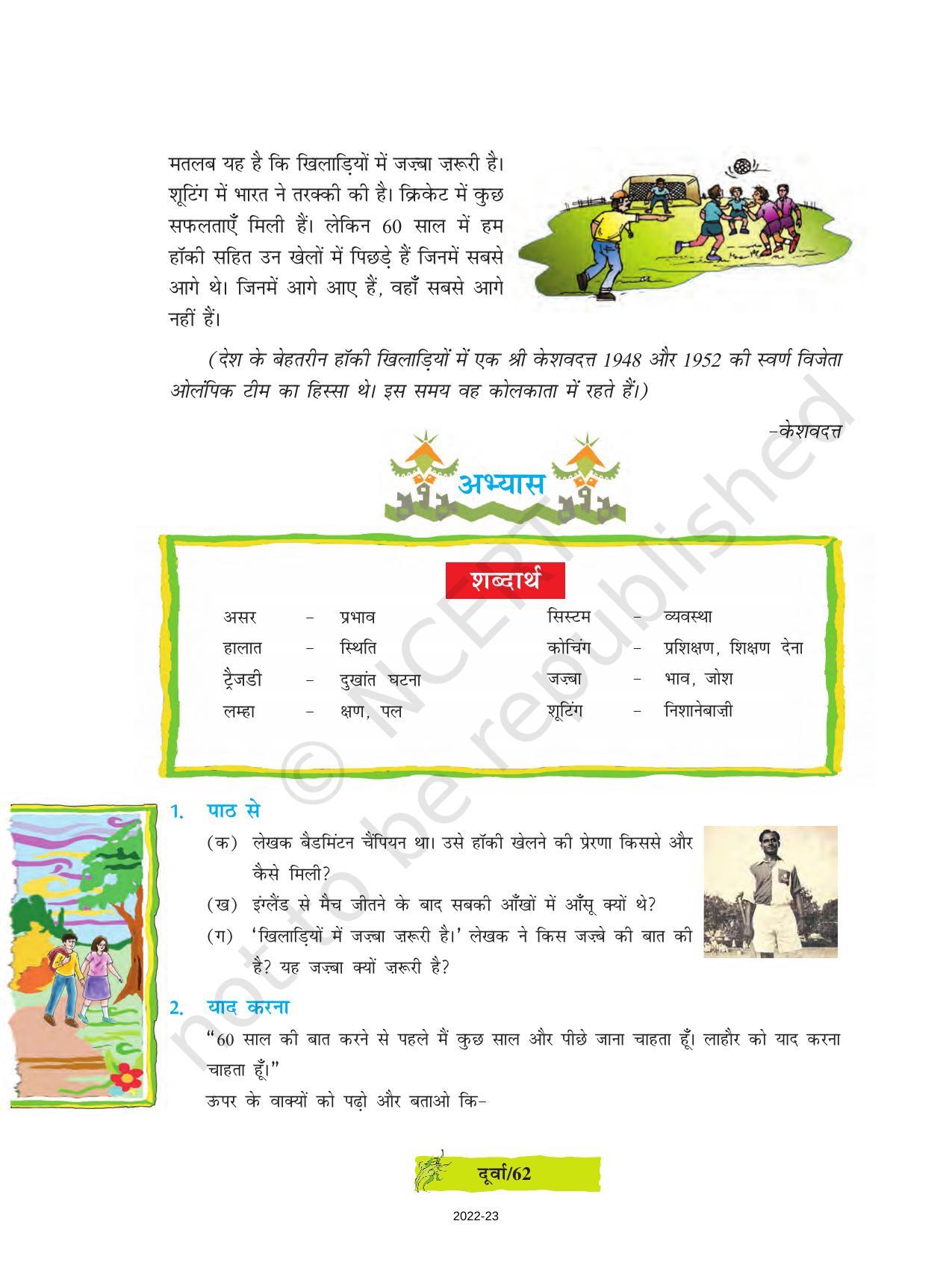 NCERT Book for Class 8 Hindi Durva Chapter 9 एक खिलाड़ी की कुछ यादें (संस्मरण) - Page 3