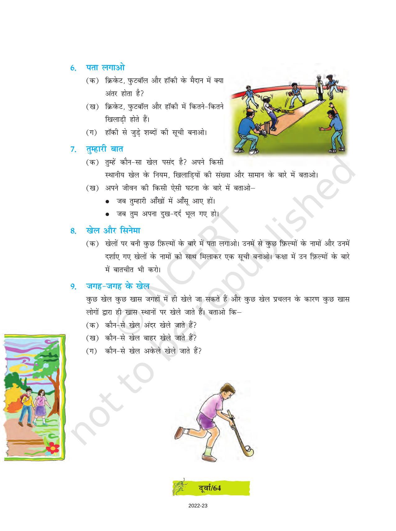 NCERT Book for Class 8 Hindi Durva Chapter 9 एक खिलाड़ी की कुछ यादें (संस्मरण) - Page 5