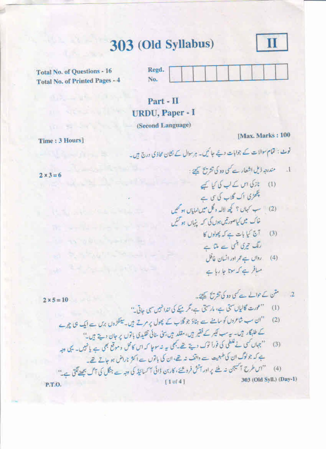 AP Inter 1st Year Urdu-I (Old) May-2019-General Question Paper - Page 1