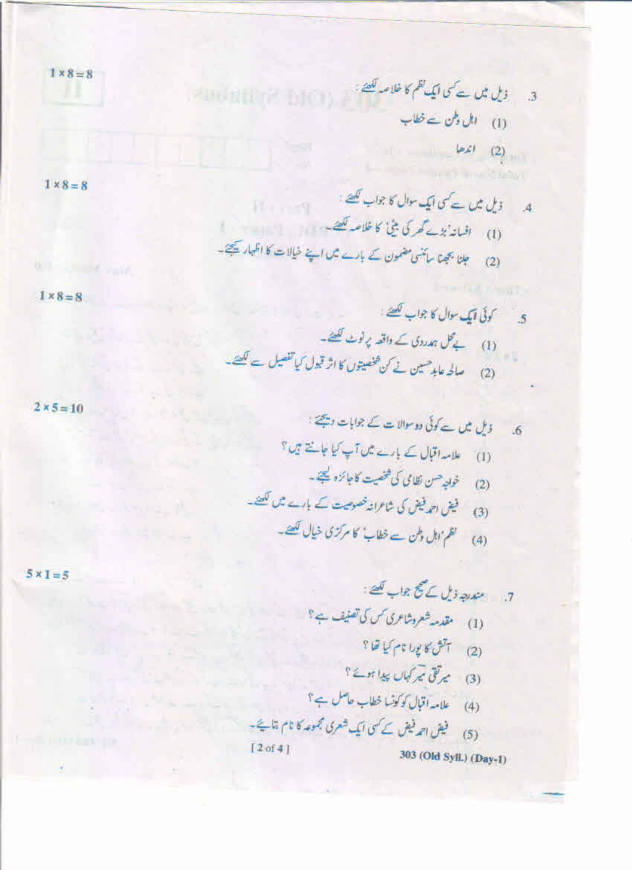 AP Inter 1st Year Urdu-I (Old) May-2019-General Question Paper - Page 2