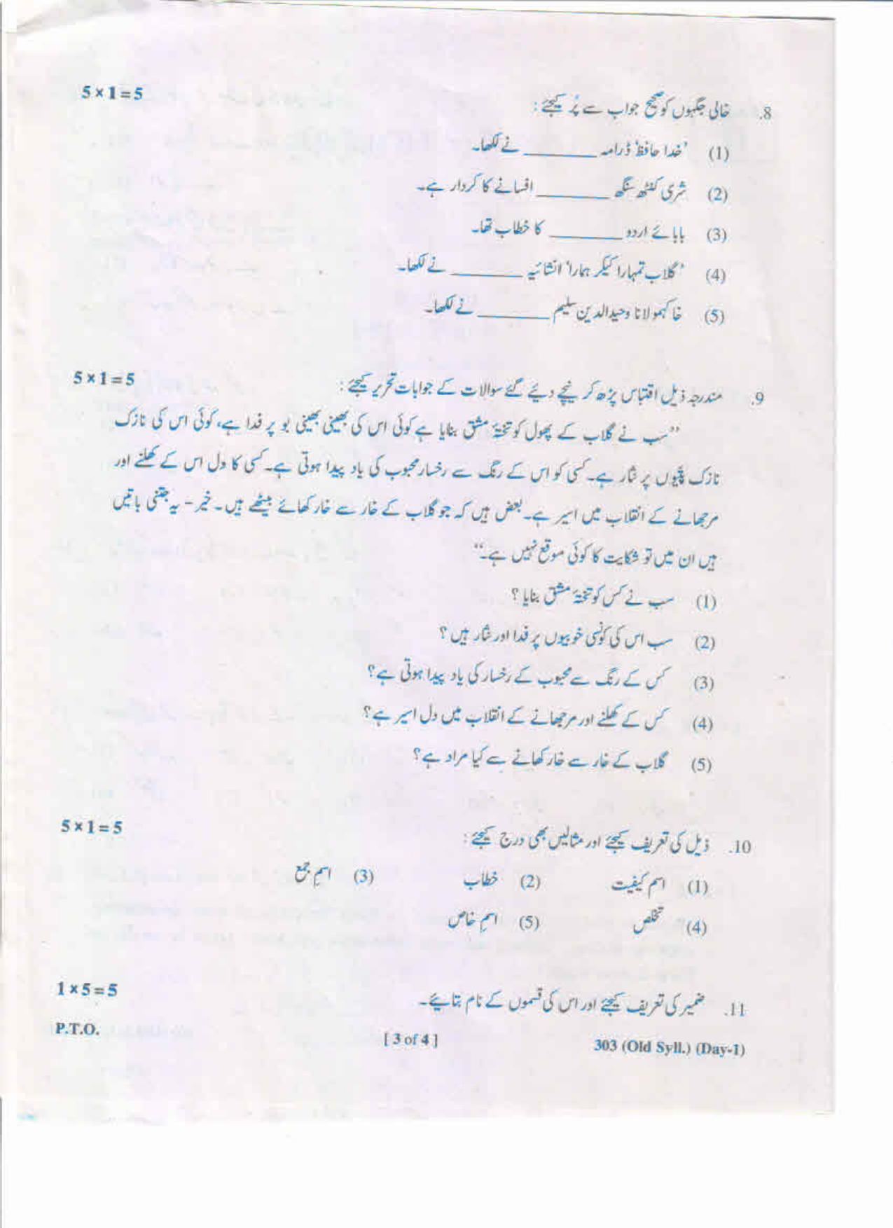 AP Inter 1st Year Urdu-I (Old) May-2019-General Question Paper - Page 3