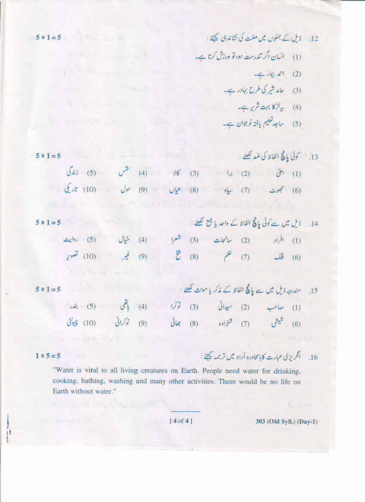 AP Inter 1st Year Urdu-I (Old) May-2019-General Question Paper - Page 4