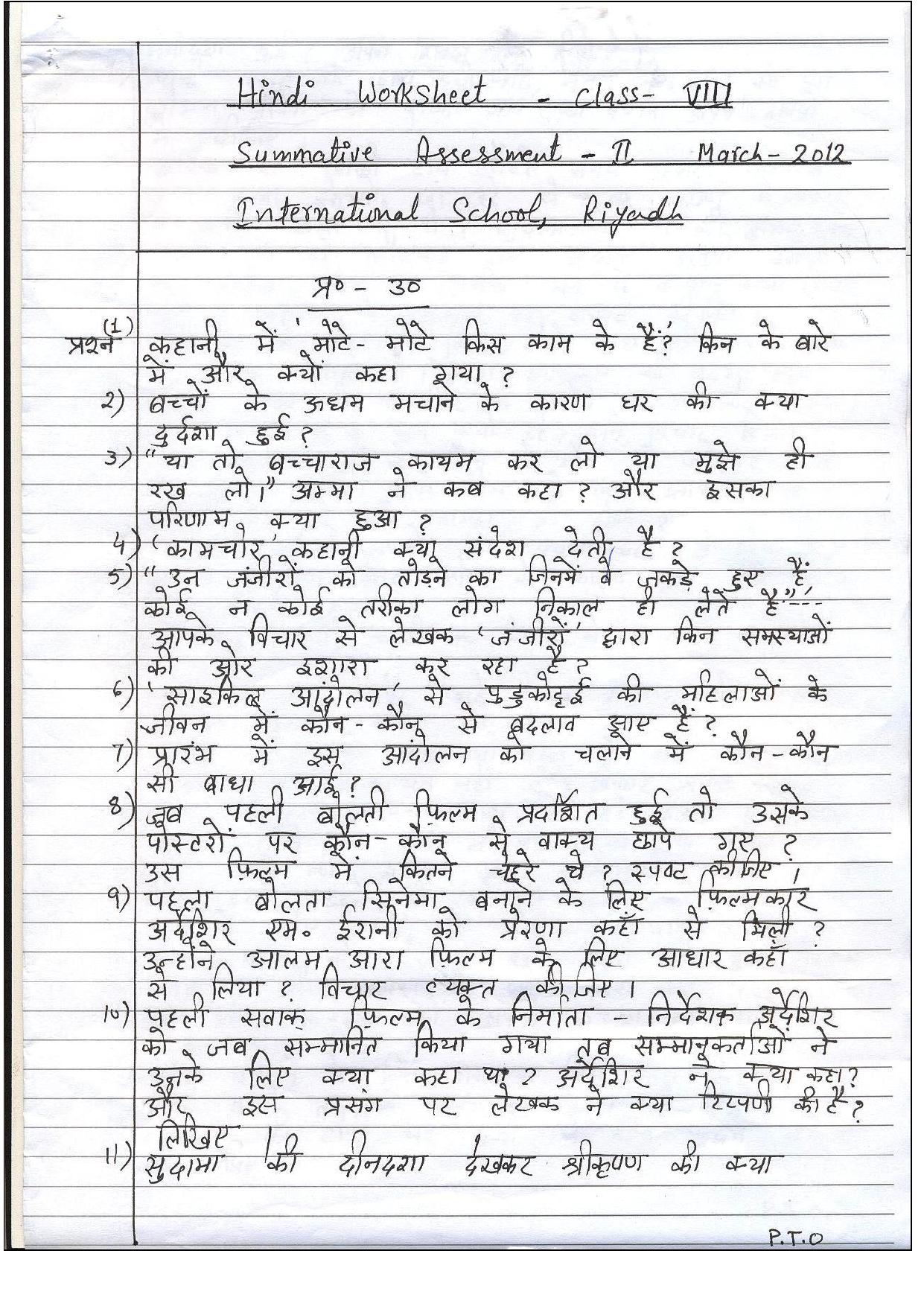 CBSE Worksheets for Class 8 Hindi Assignment 19 - Page 1
