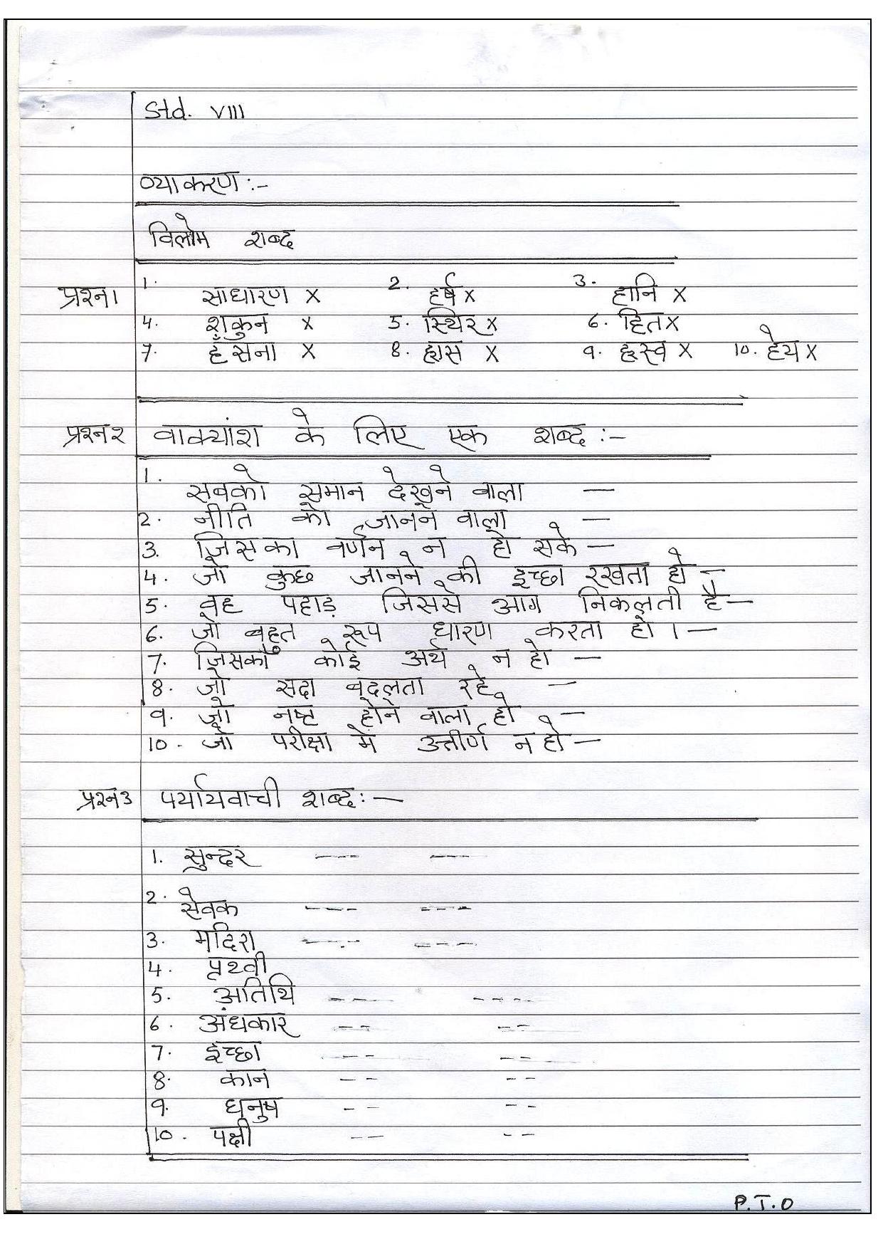 CBSE Worksheets for Class 8 Hindi Assignment 19 - Page 3