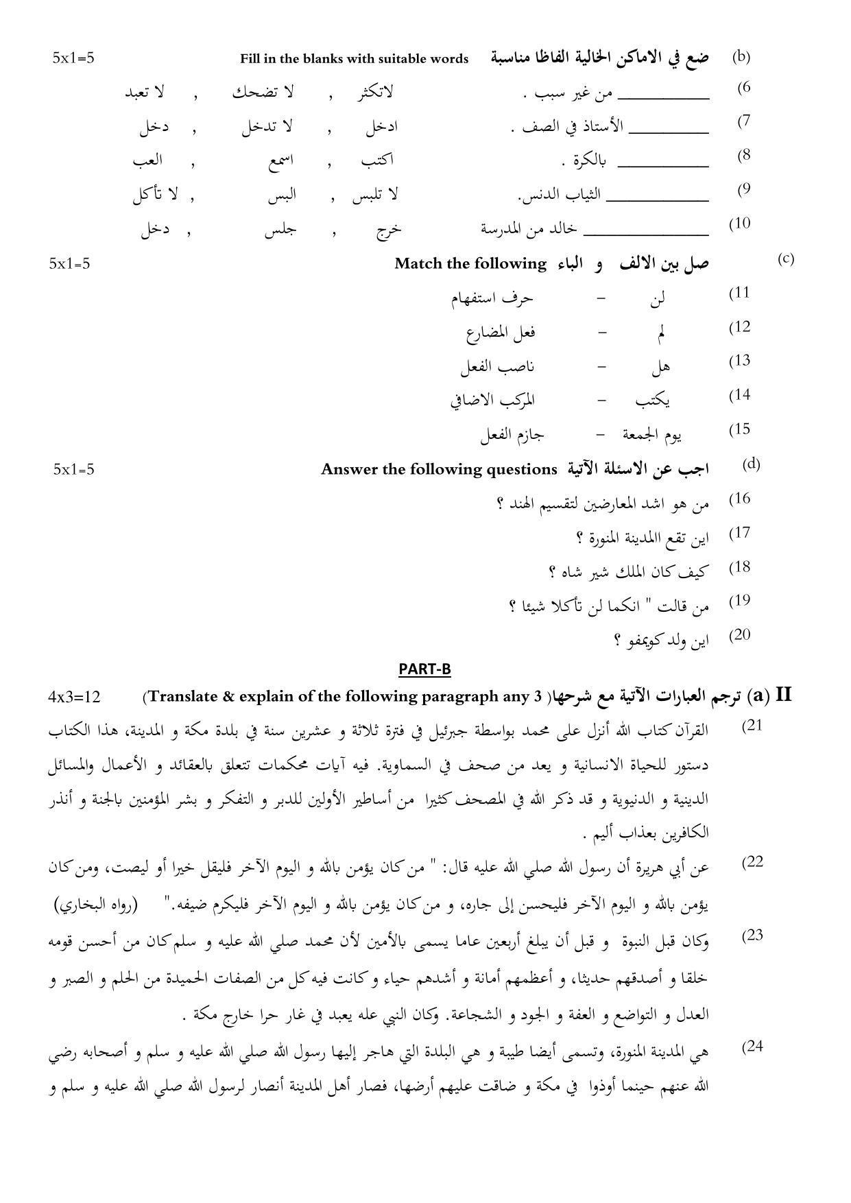 Karnataka II PUC Arabic Model Question Paper 2023 - Page 4