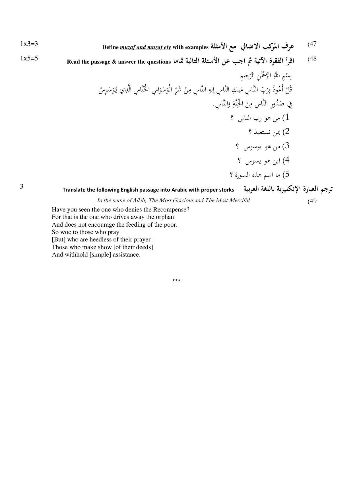 Karnataka II PUC Arabic Model Question Paper 2023 - Page 7