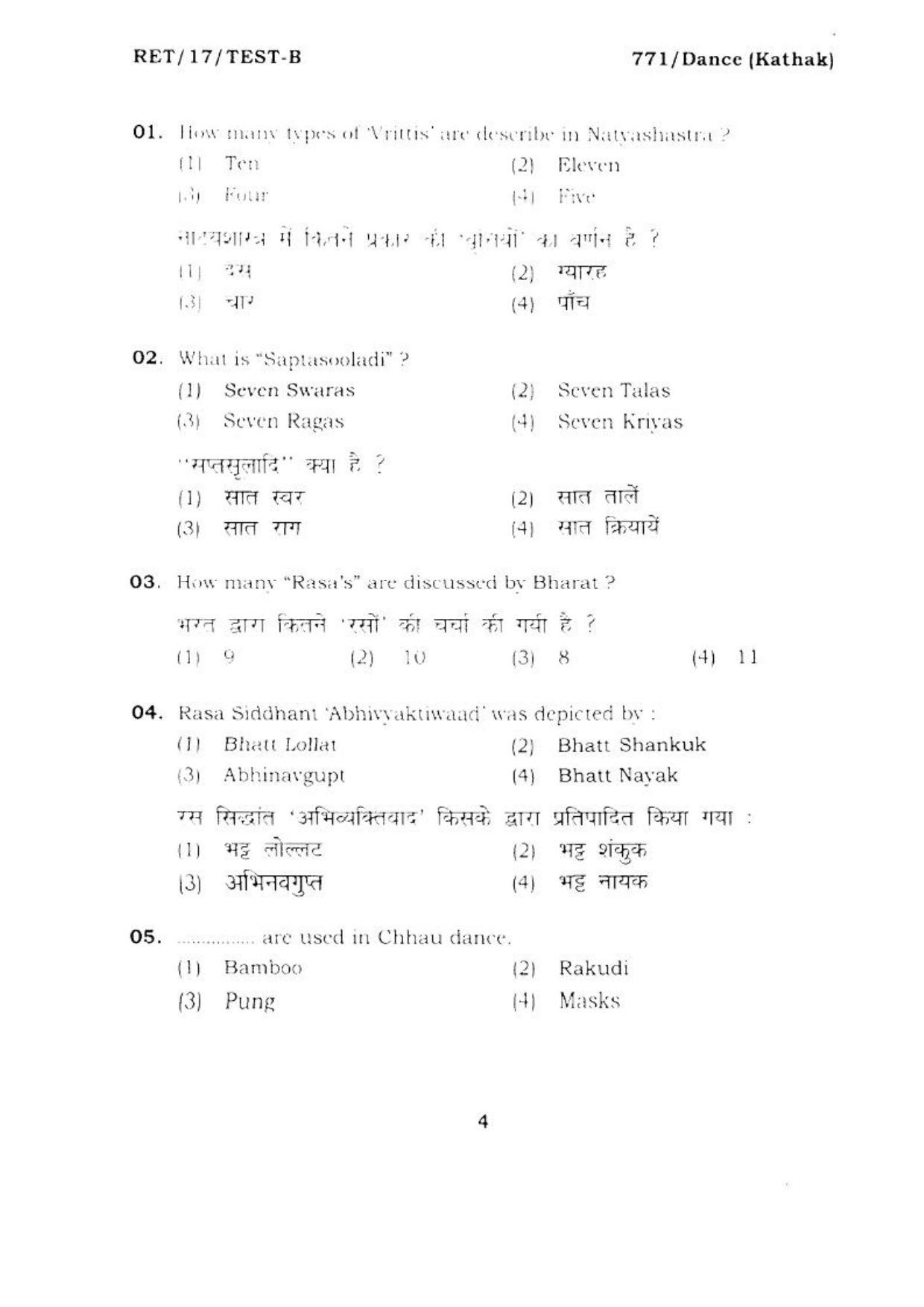 BHU RET DANCE KATHAK 2017 Question Paper - Page 4