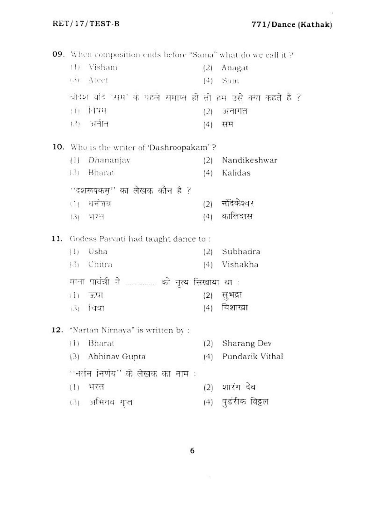 BHU RET DANCE KATHAK 2017 Question Paper - Page 6