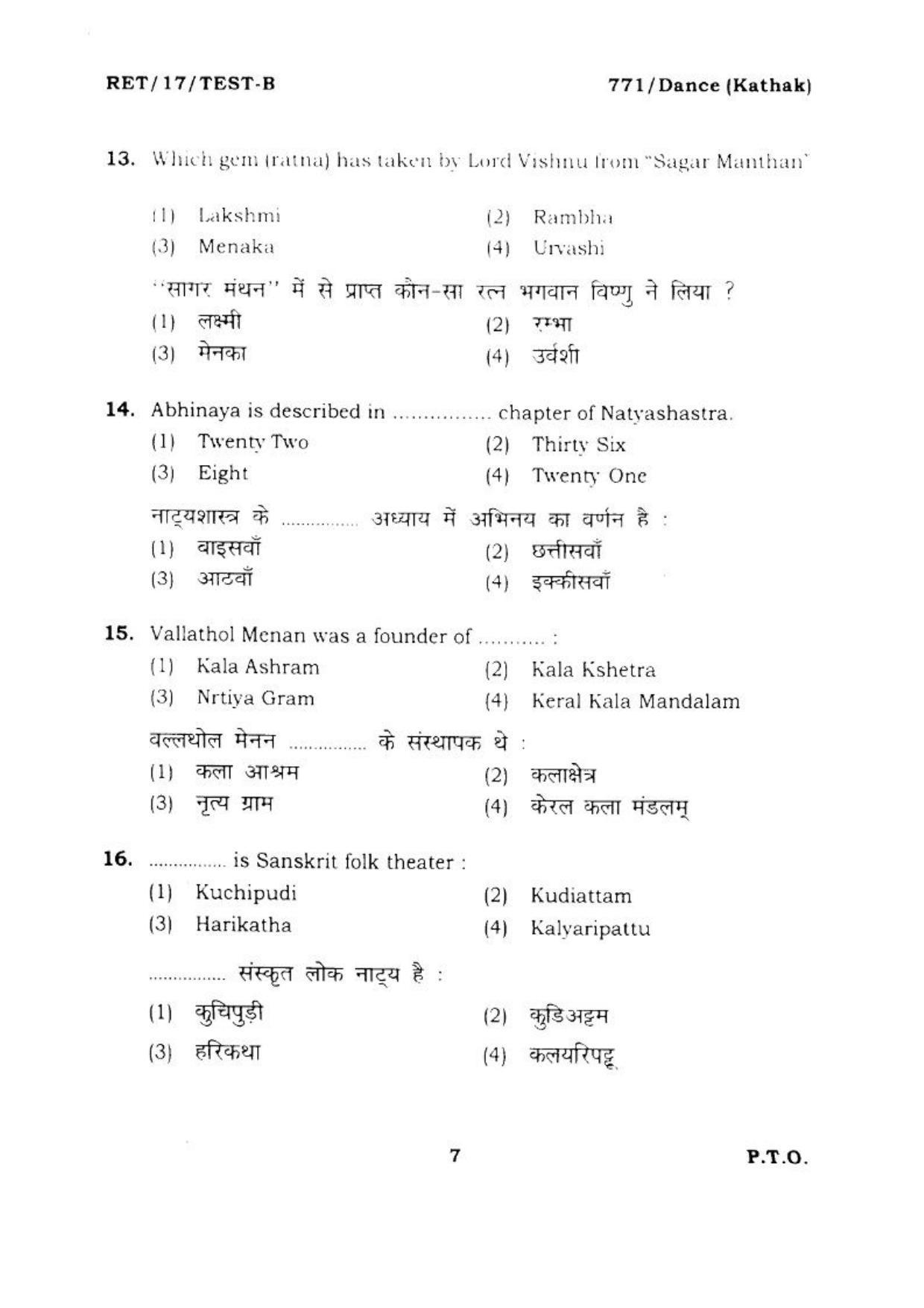 BHU RET DANCE KATHAK 2017 Question Paper - Page 7